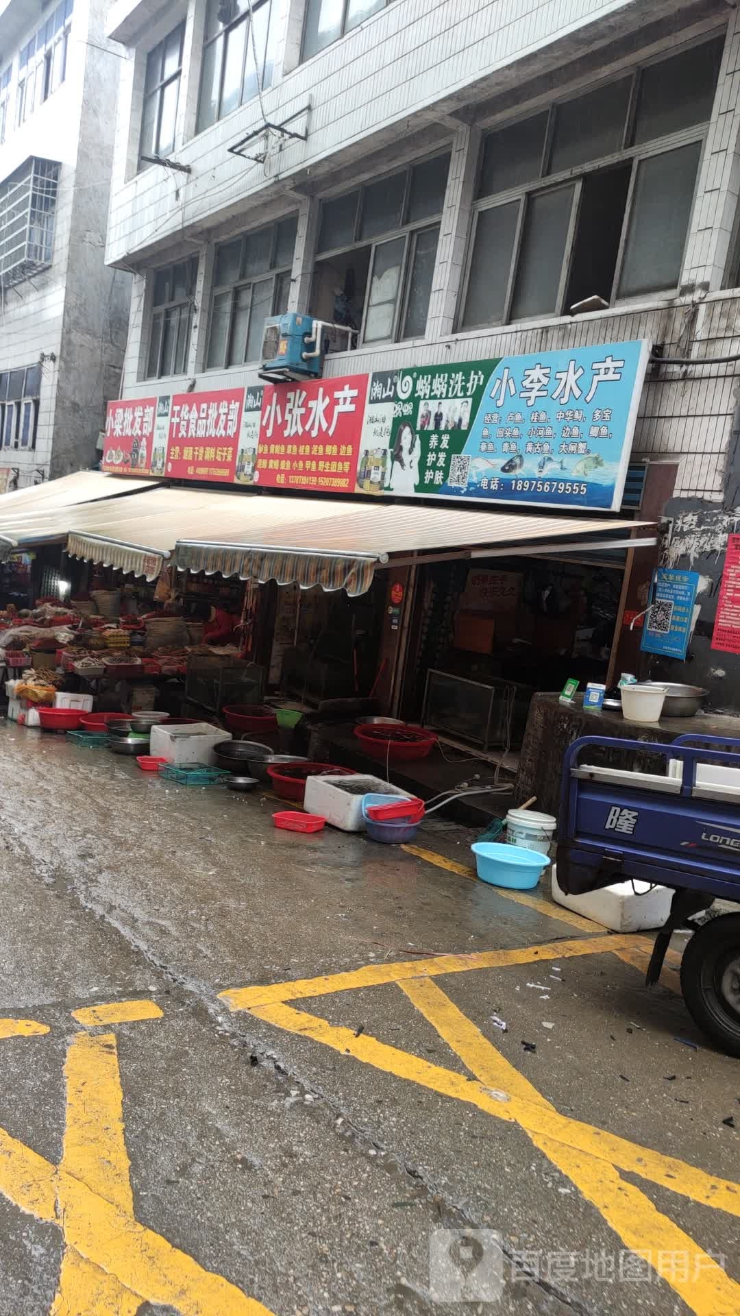 小李水产(人民中路店)