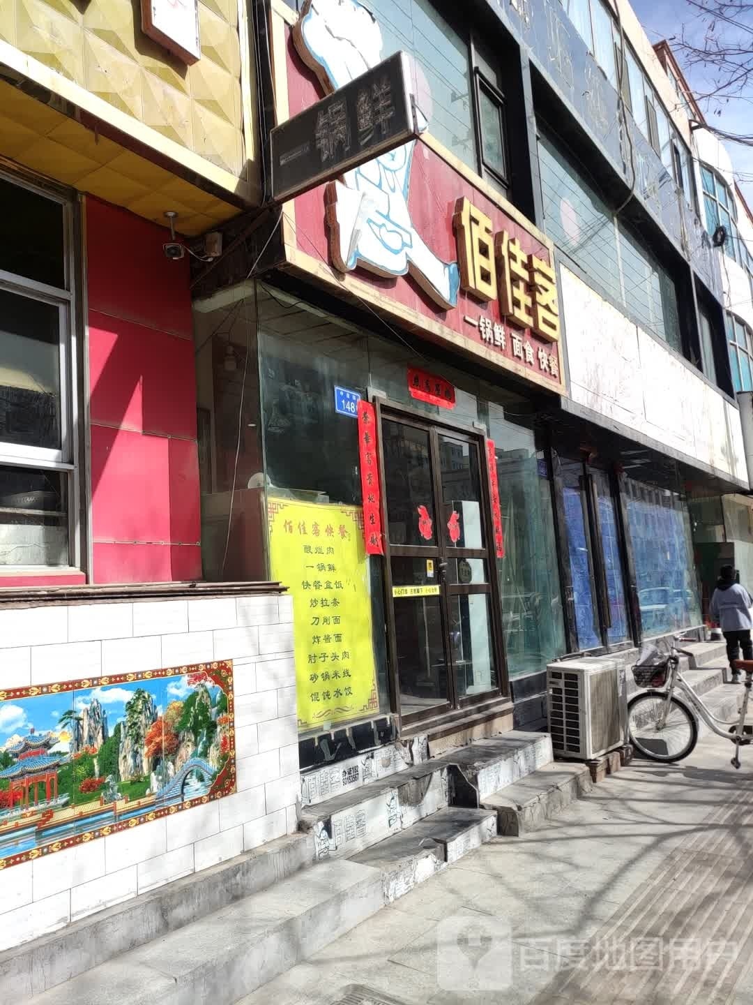 佰客来(中泉路店)