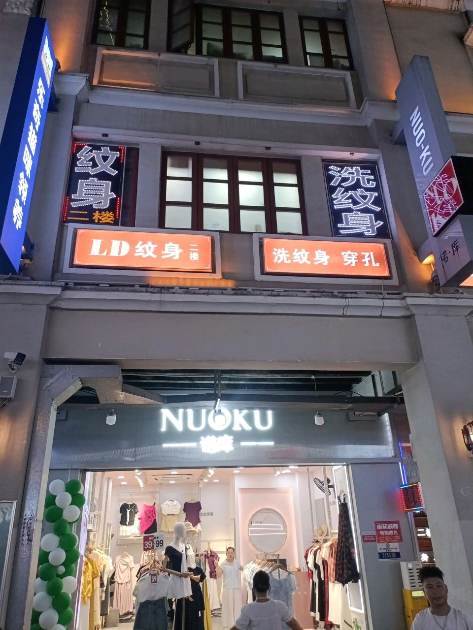 LD纹身馆(步行街店)