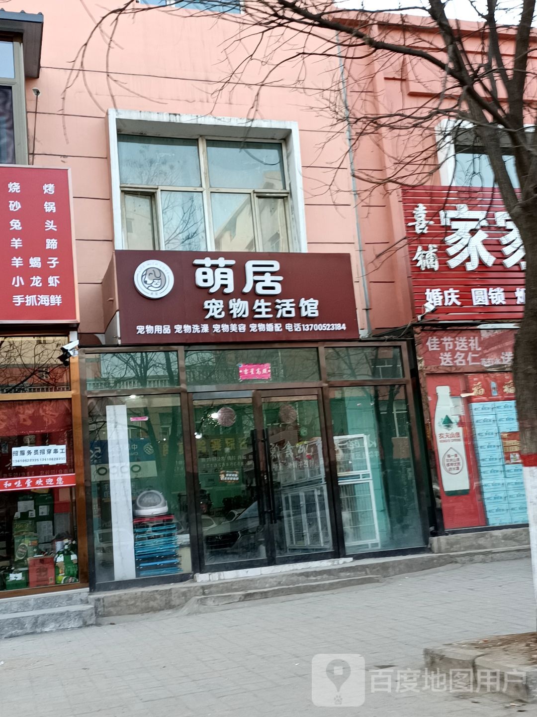 萌居宠物生活馆