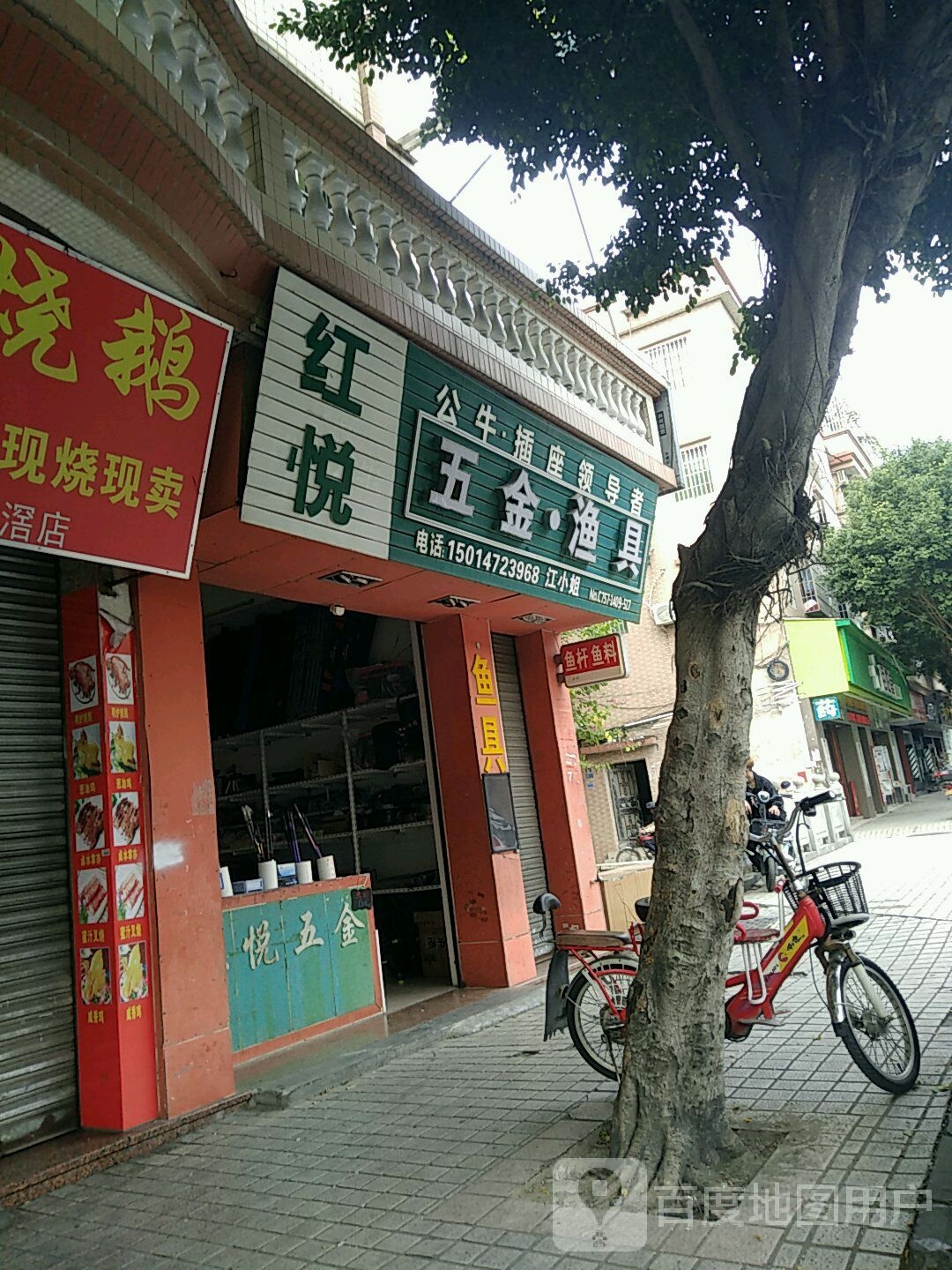 红悦五金渔具