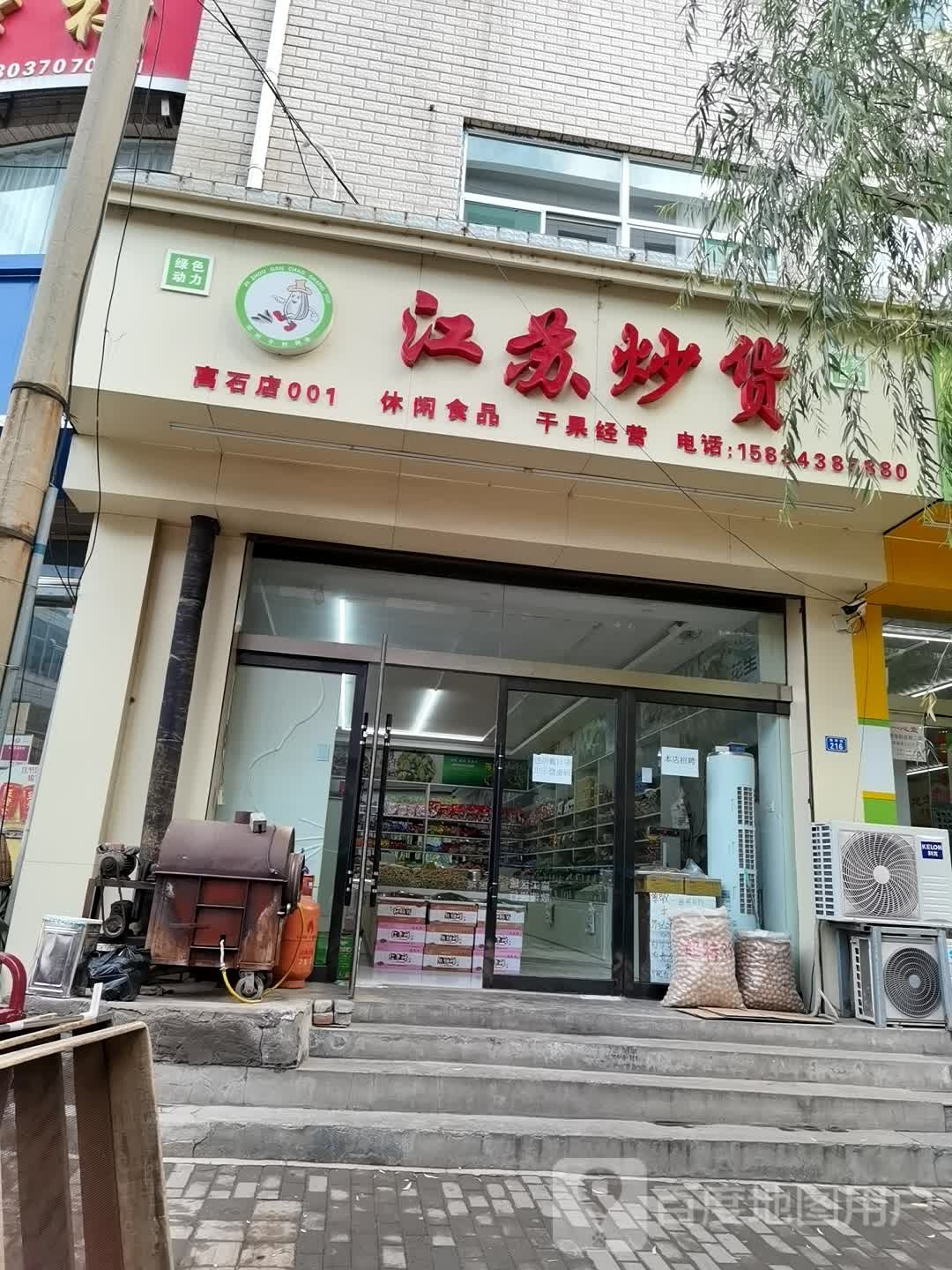 绿色动力江苏巢湖(离石区总店)