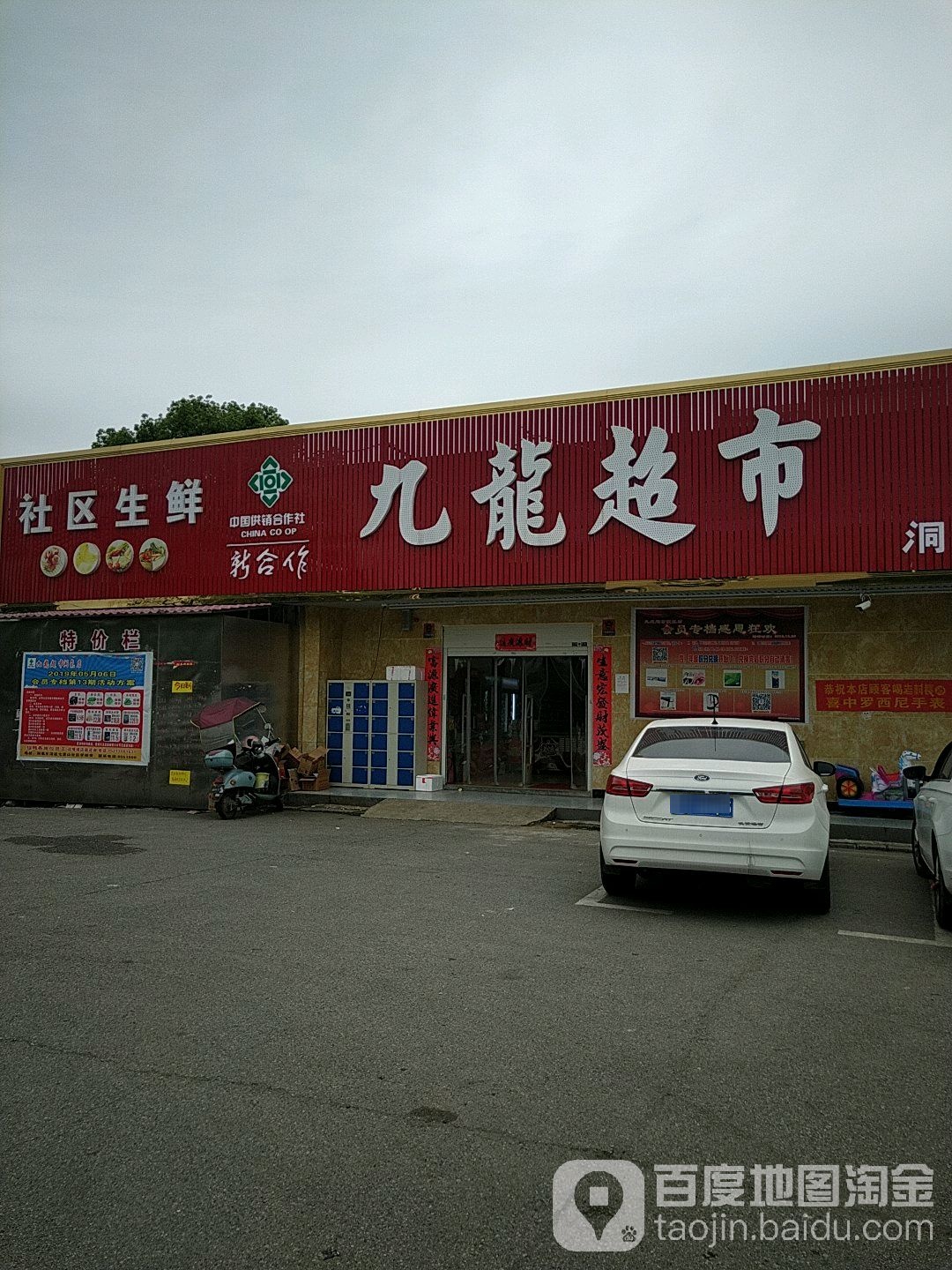 新合作九龙美食(洞氮店)