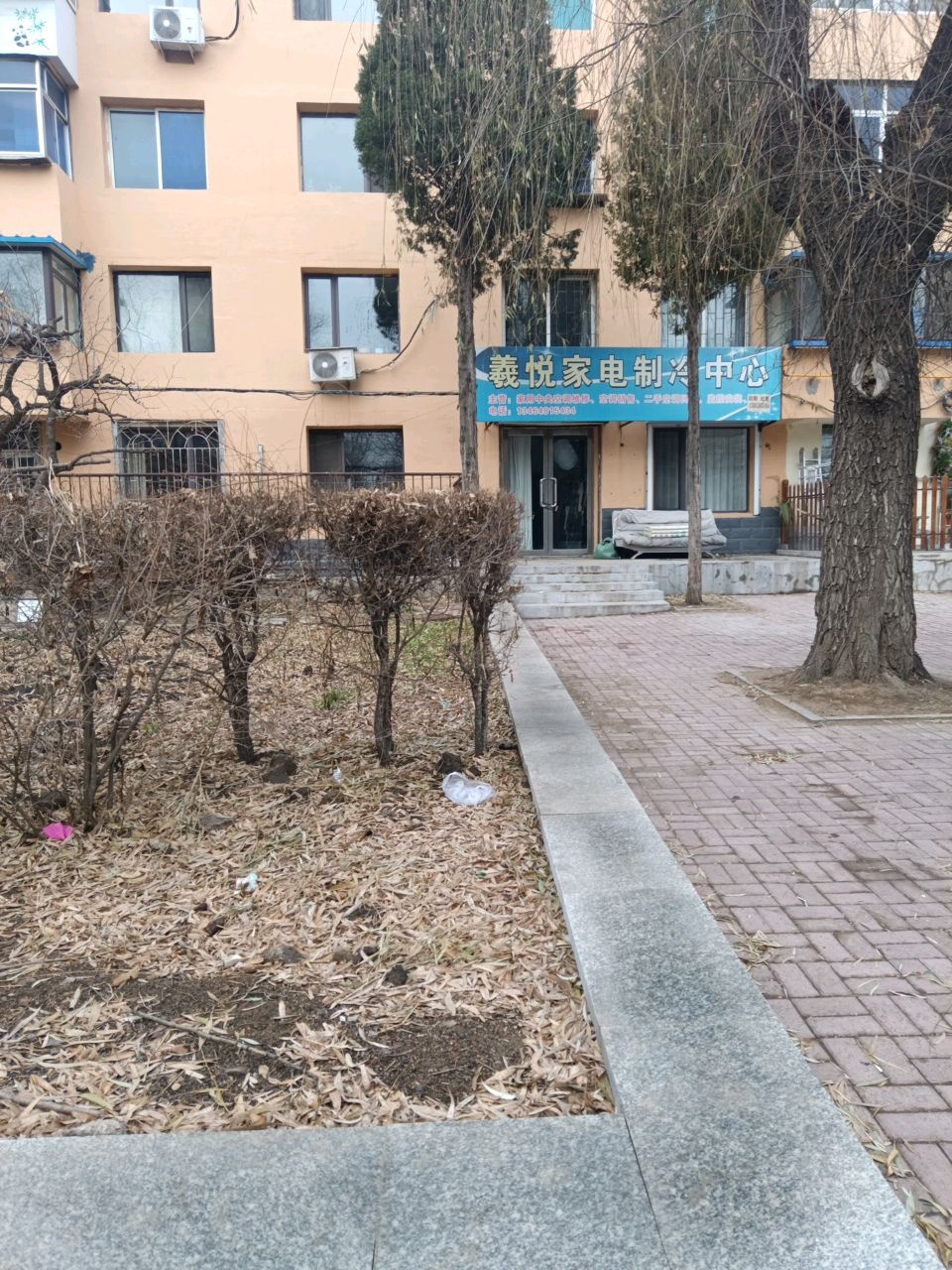 羲悦家电制冷中心