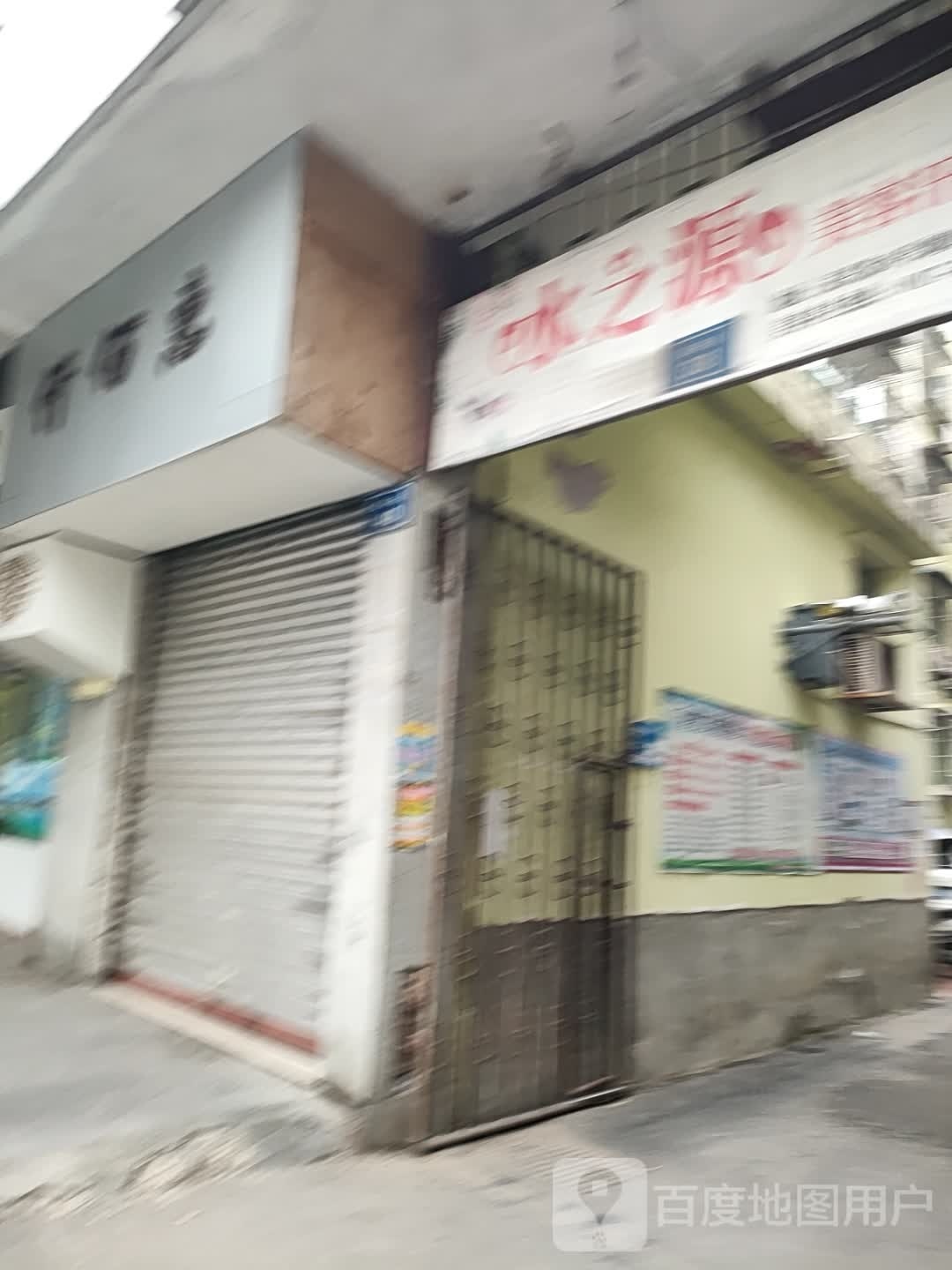 水之源美容汗蒸养生馆