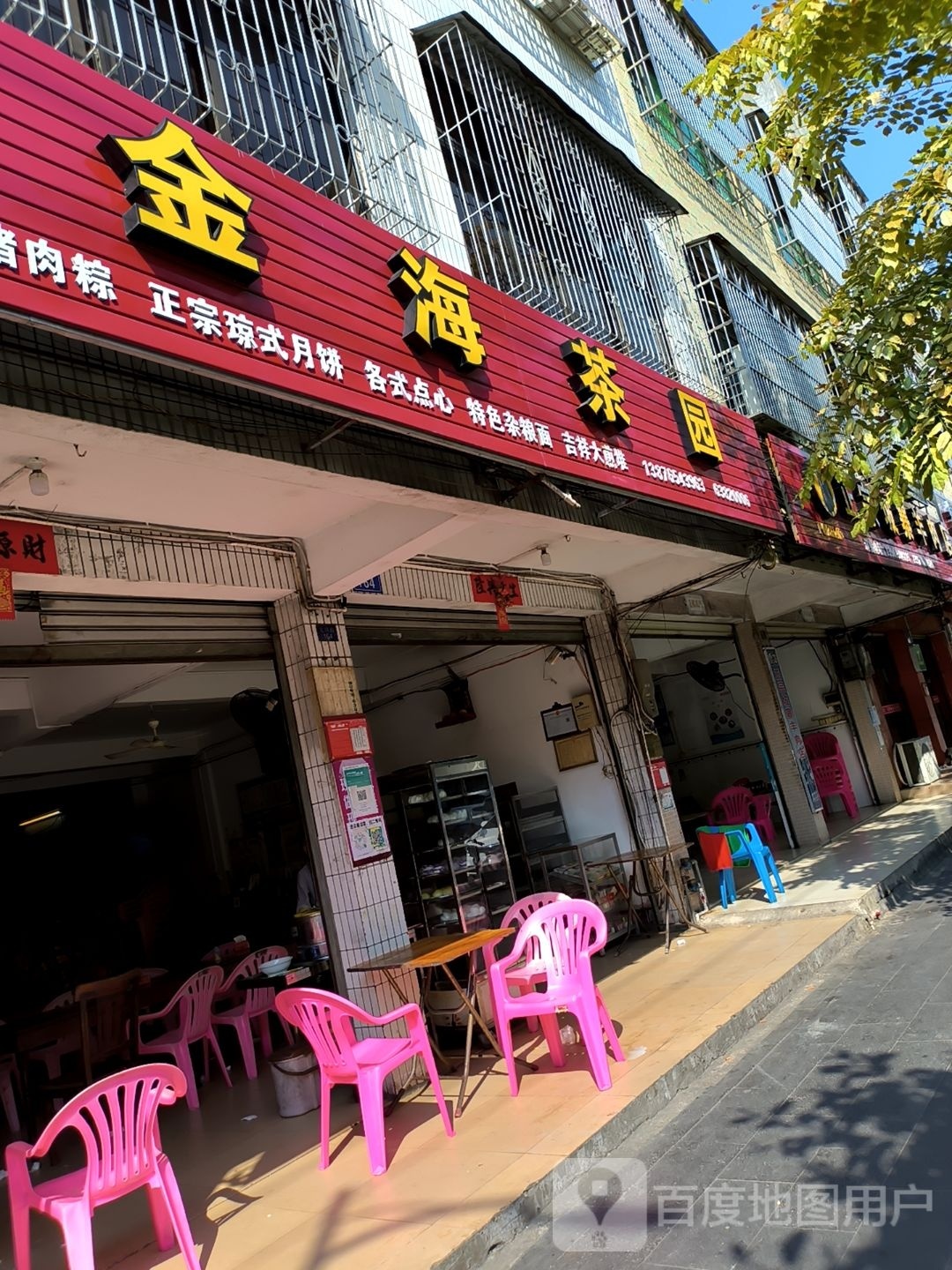 金海茶园