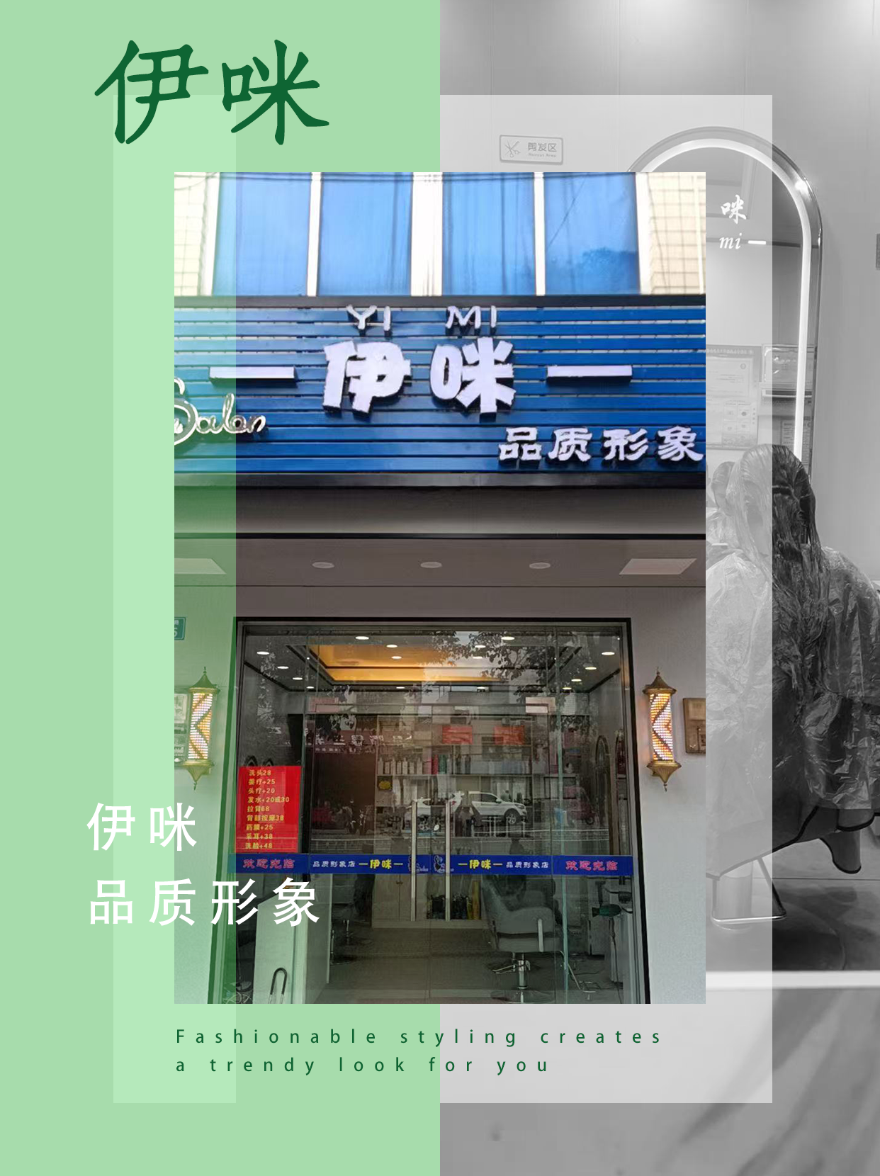 伊咪品质形象店
