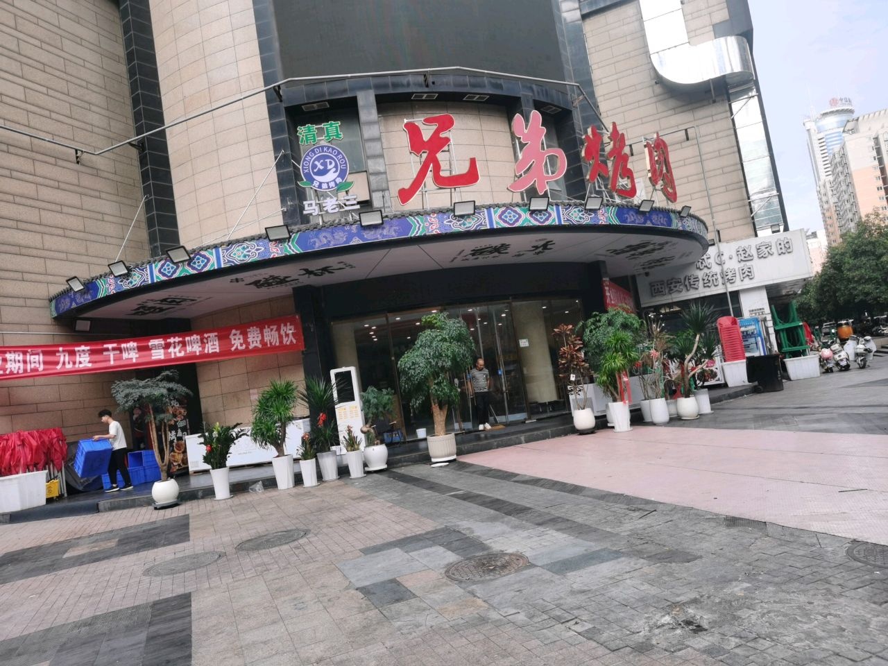 清真·马老三兄弟烤肉(九锦台店)