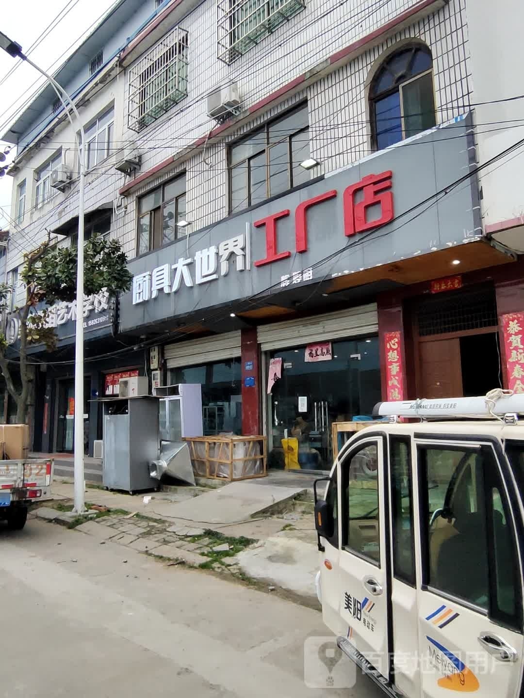 淮滨县辉婷厨具店