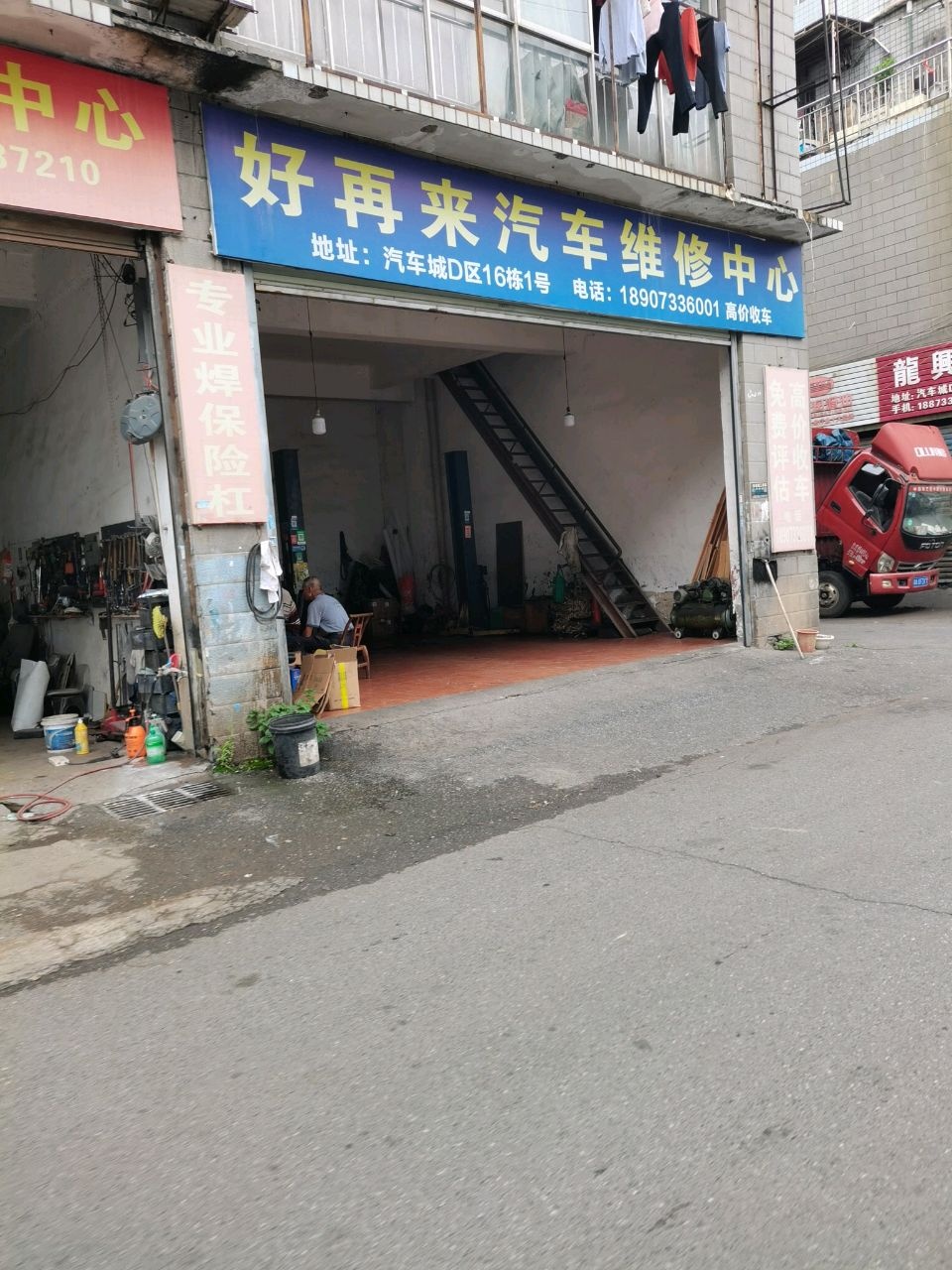 好再来汽车专业维修