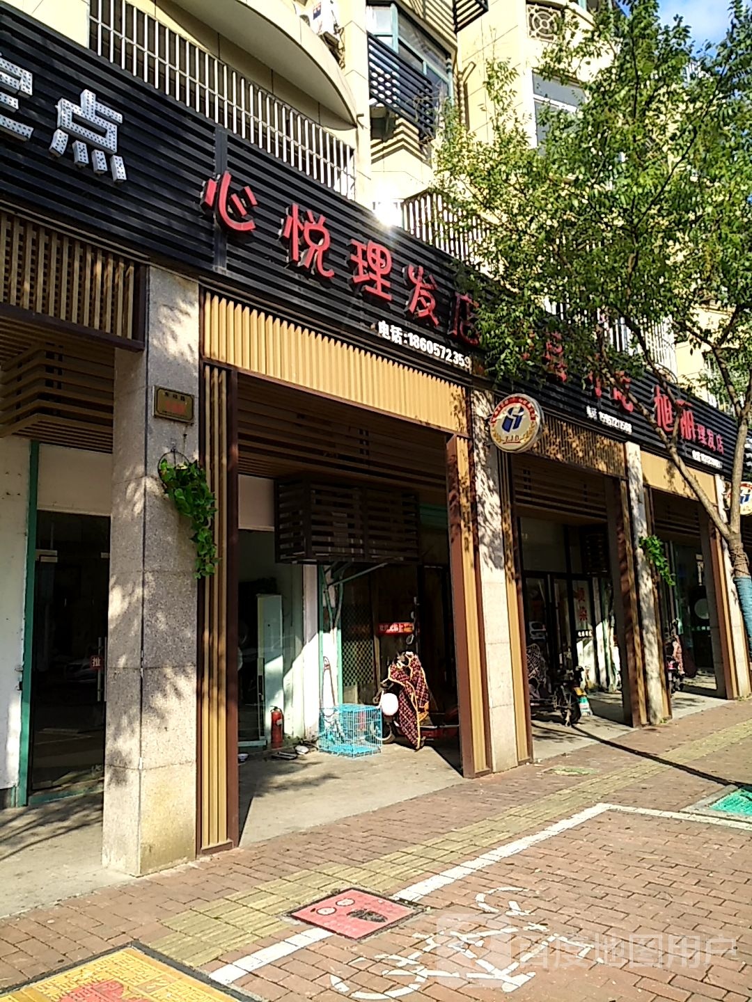 心悦大众理发店