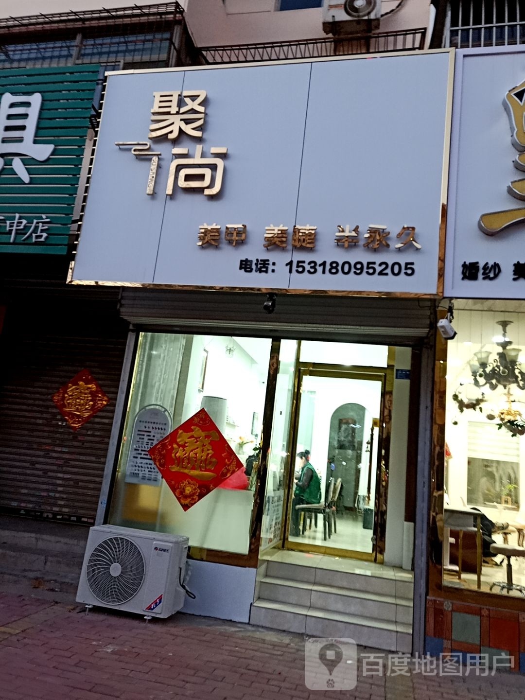 聚尚美睫美甲
