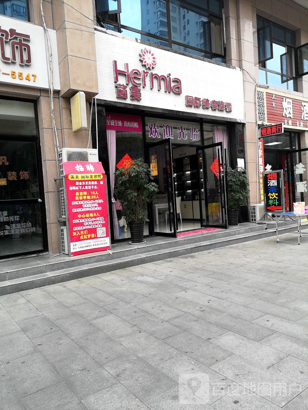 菡美国际美发连锁(凤舞路店)