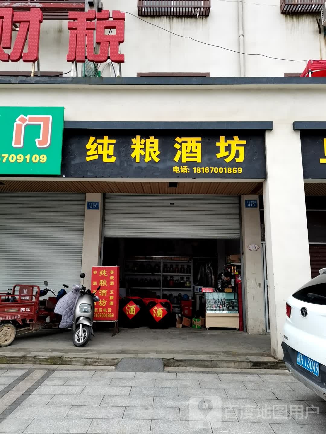 纯粮酒坊