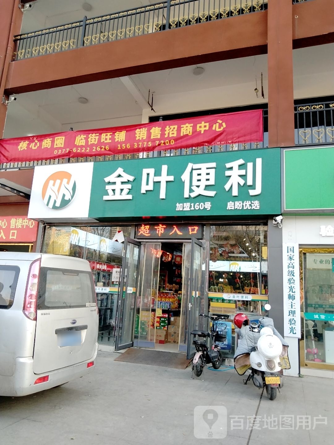 金叶便利(两相西路店)