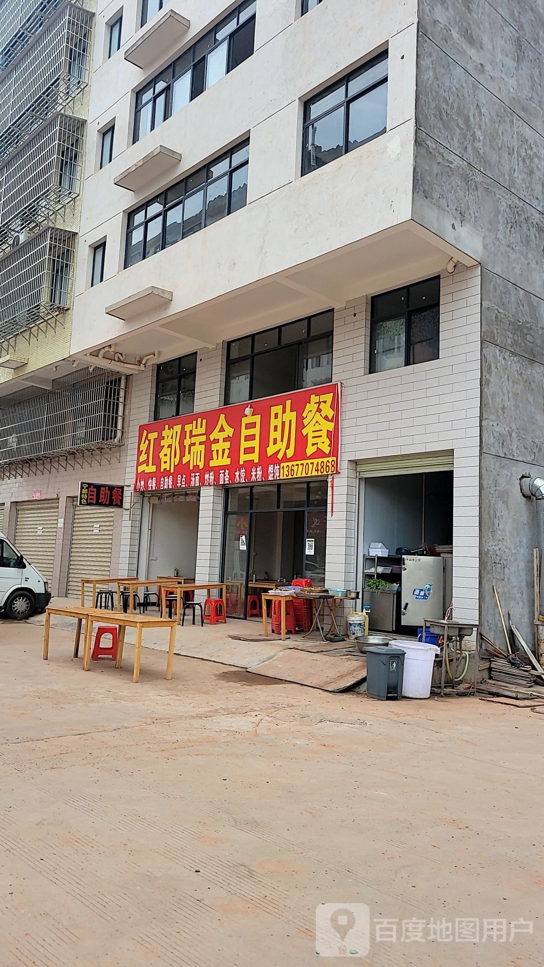 红都瑞金自助餐