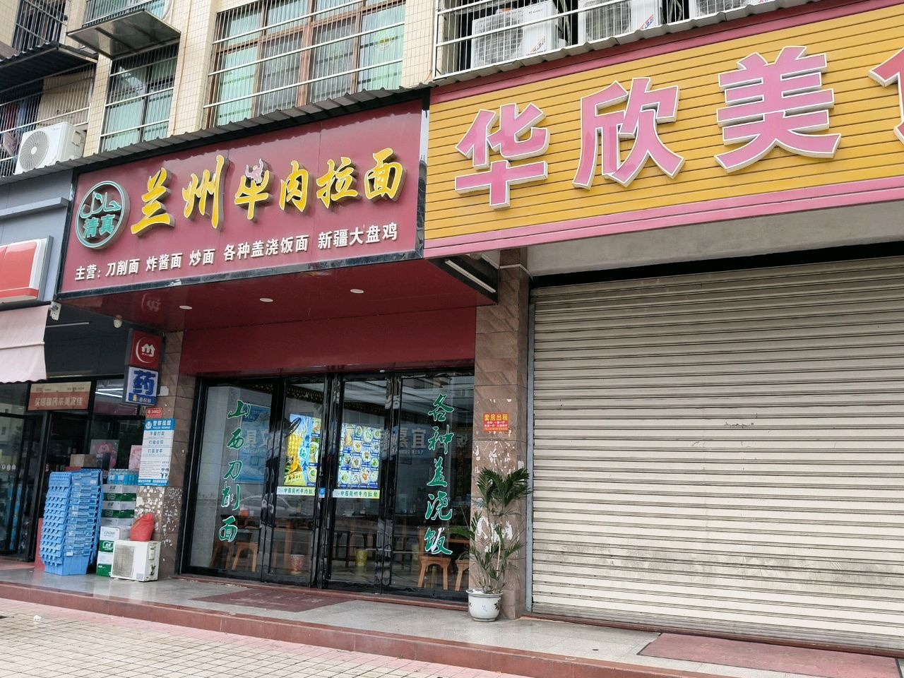 清真兰州牛肉拉面(豪园店)