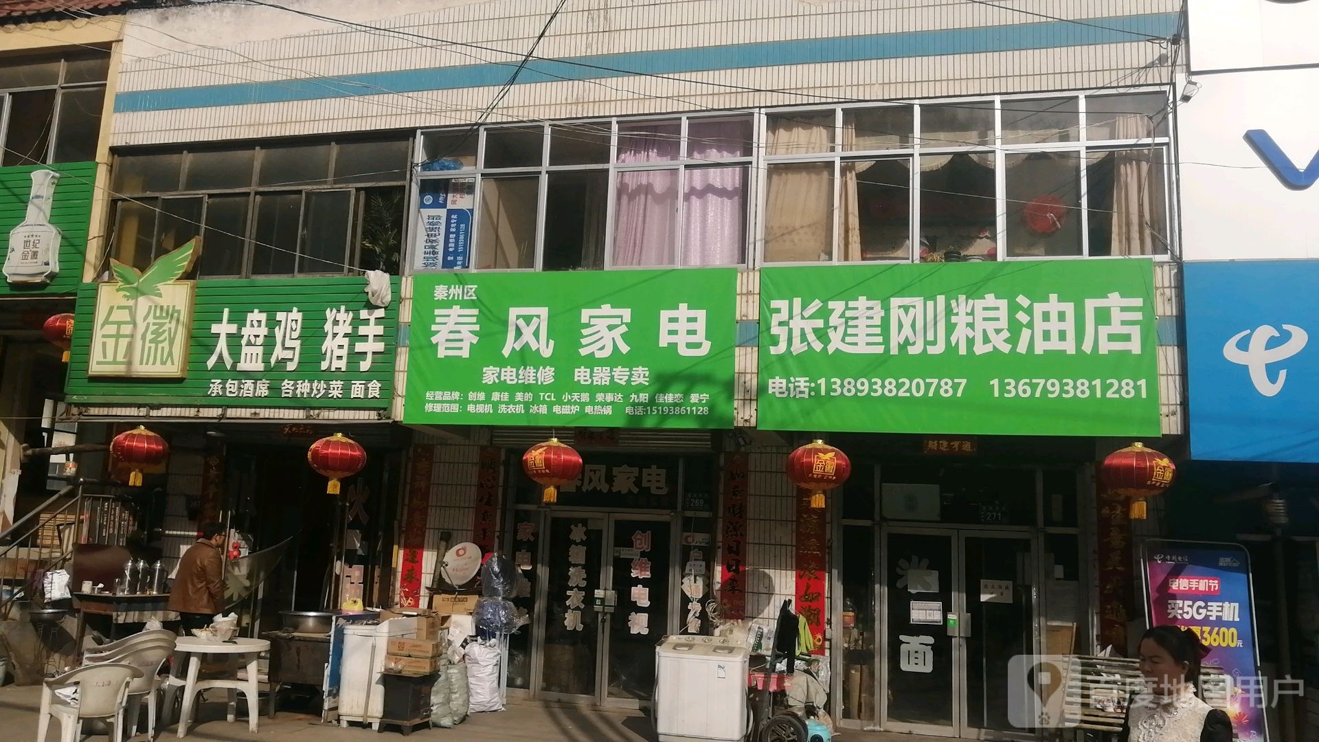 春风家电