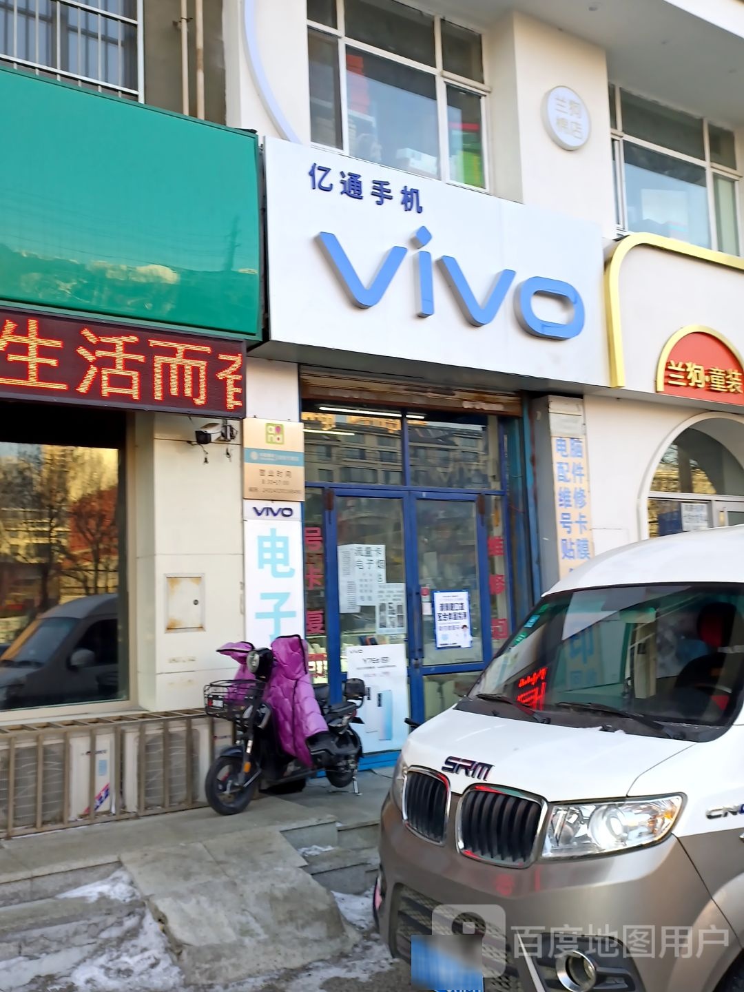 亿通手机(恒山西路店)