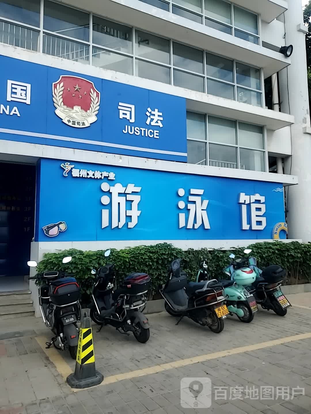 福州文体产业游泳馆