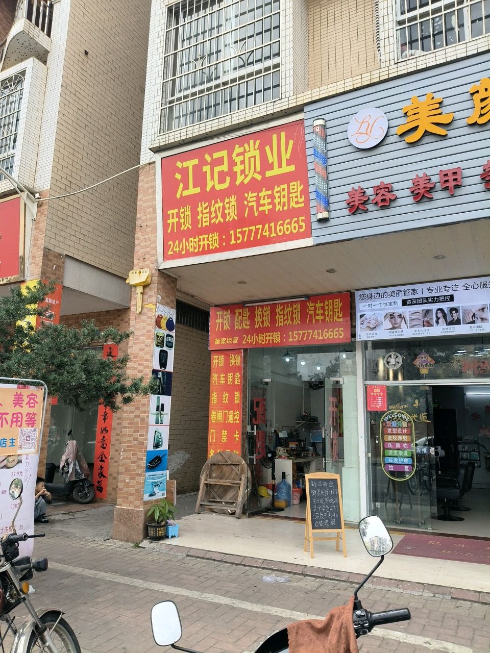 江记锁业