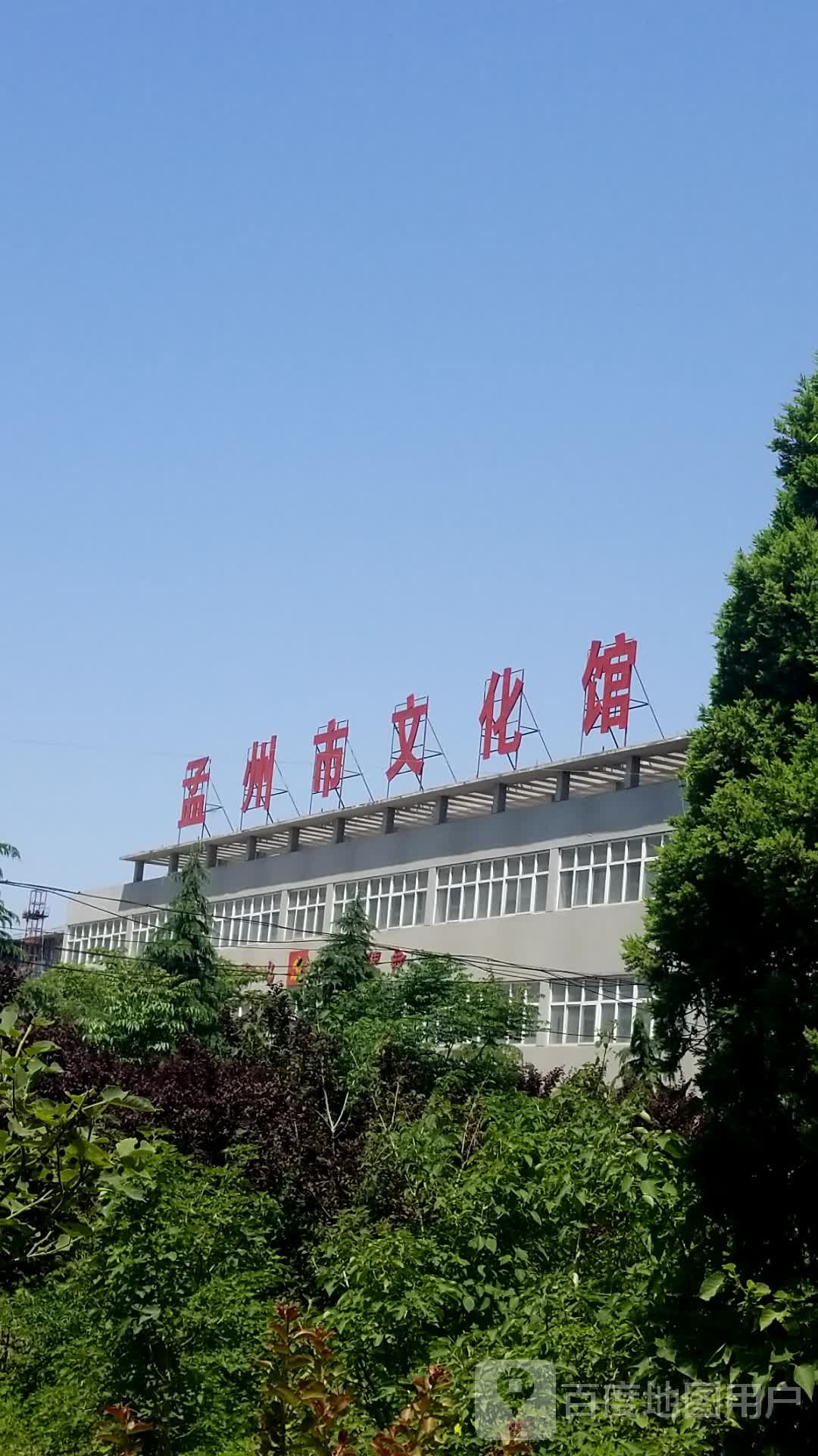 孟州市化广场馆