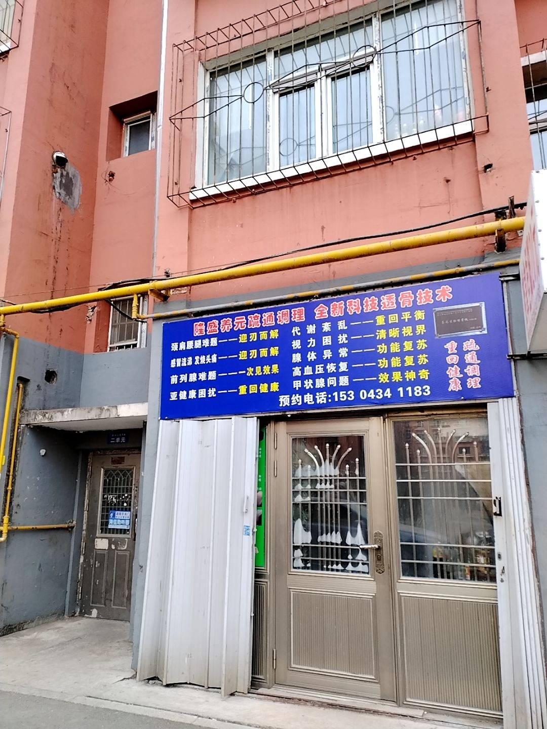 隆盛推拿馆
