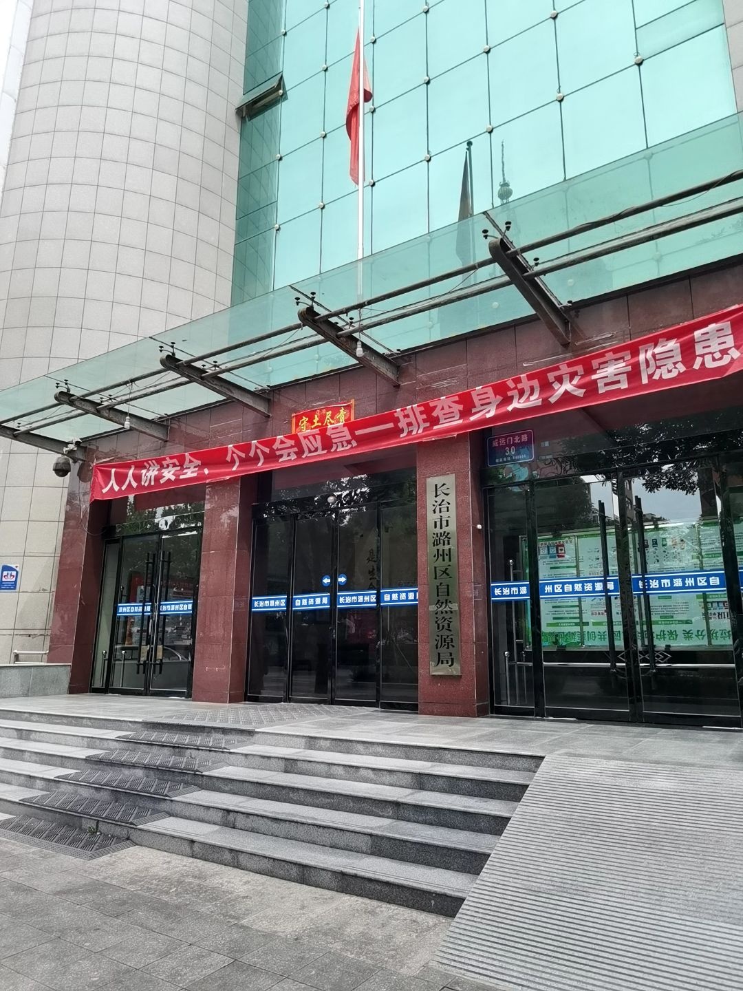长治市潞州区自然资源局