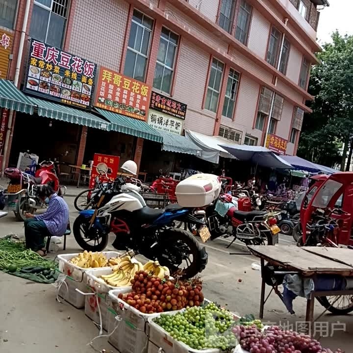 重庆都花饭(土城南街店)