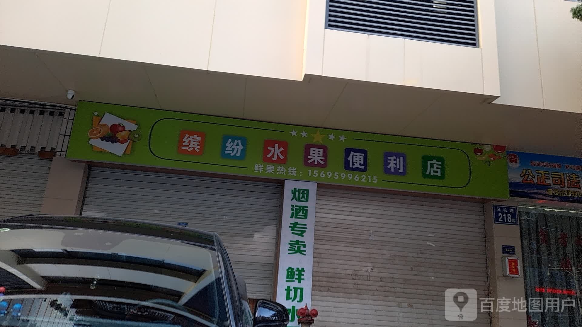 姗超便利店