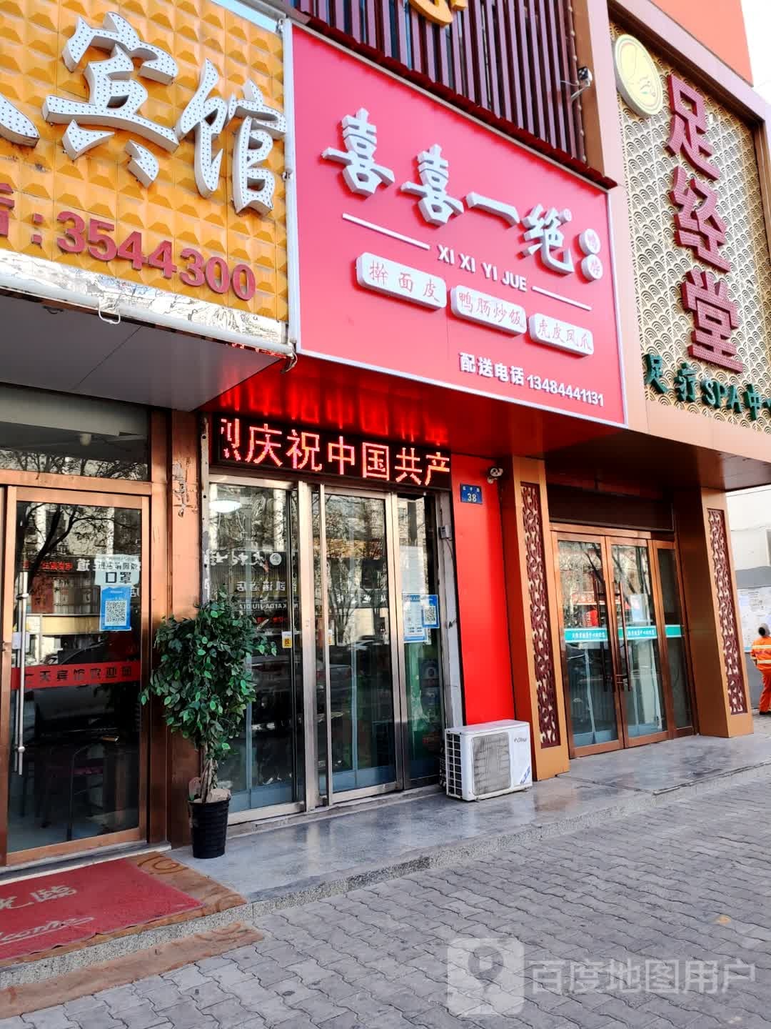 足经堂足疗SPA中心(航宇路)