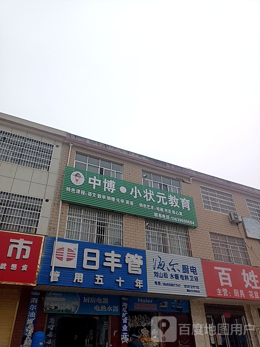 正阳县日丰管(江国大道店)