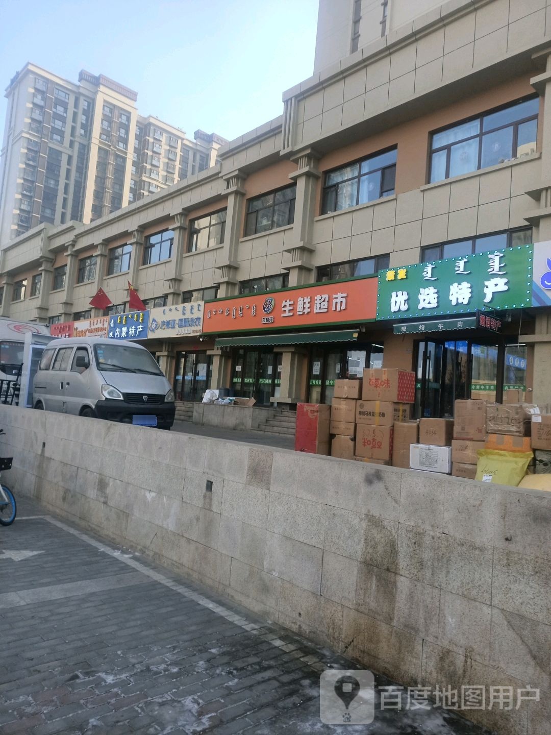 东格玛生活超市