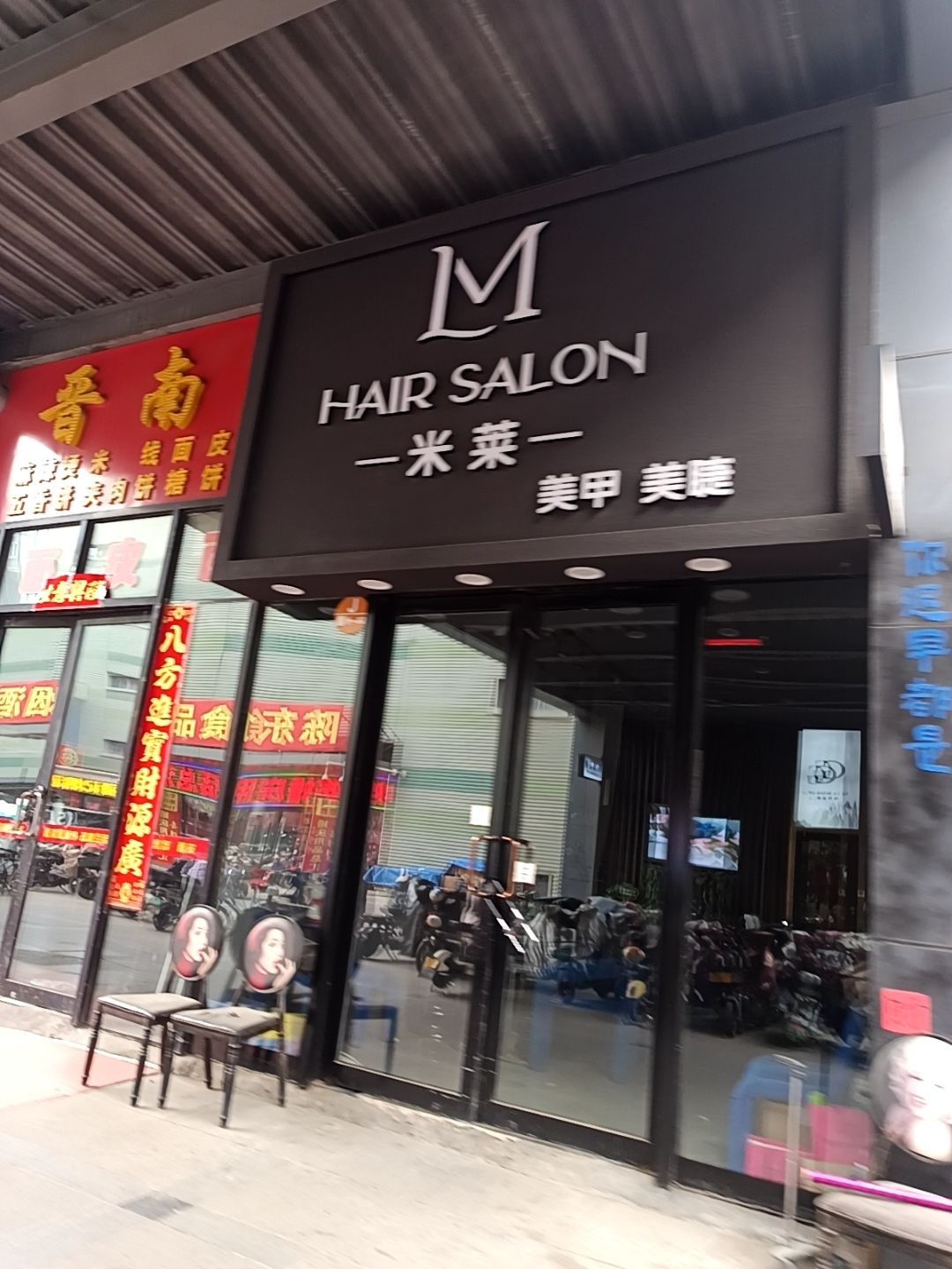 米莱美甲美睫