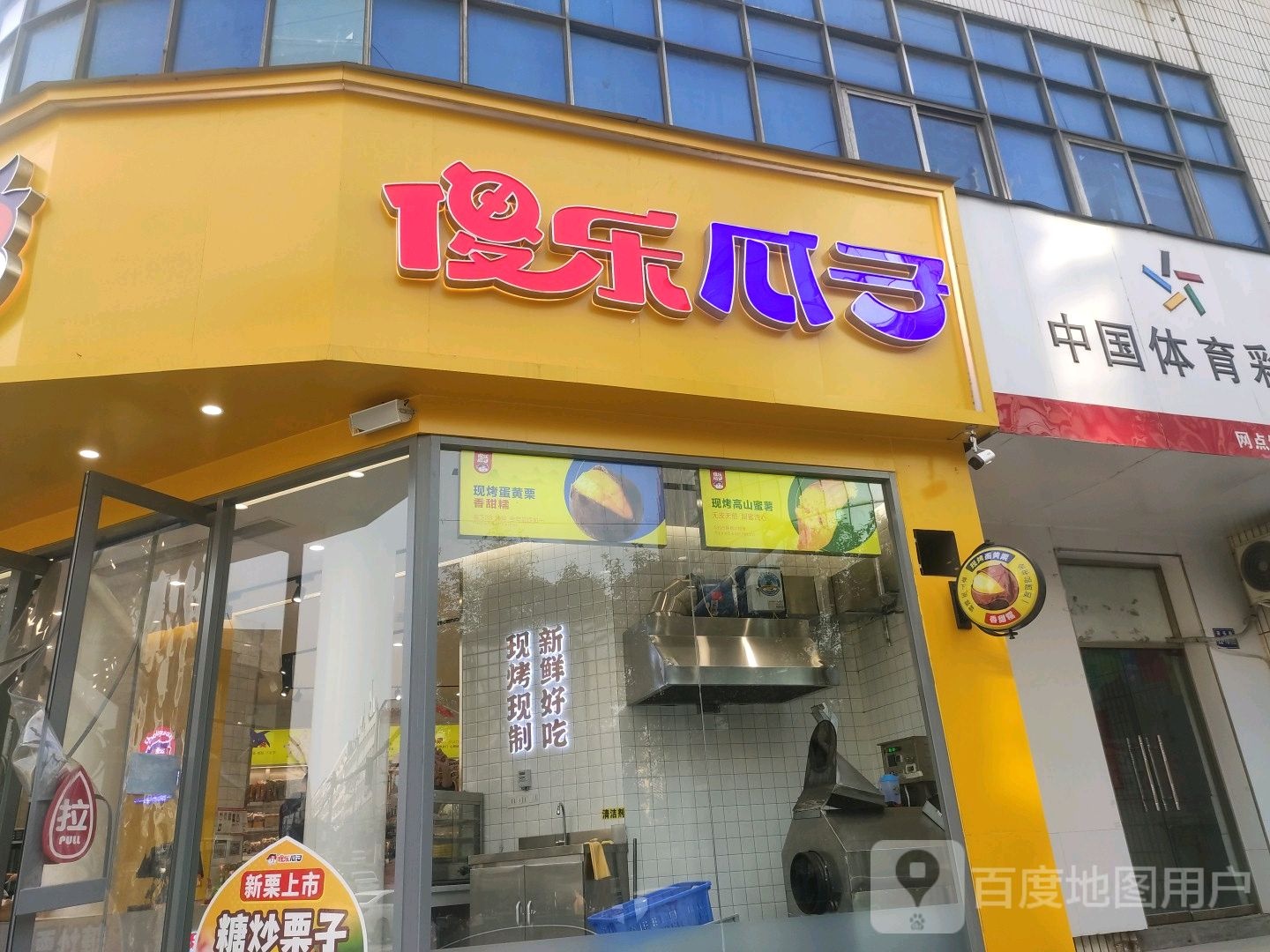 巩义市傻乐瓜子(桐本路店)