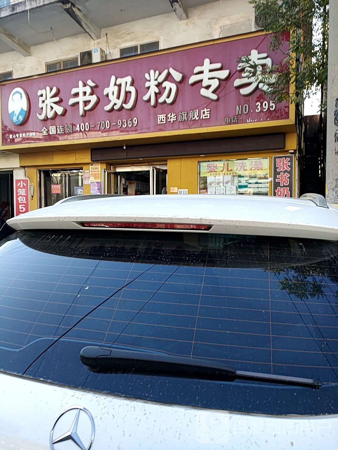 西华县张书奶粉(西华旗舰店)