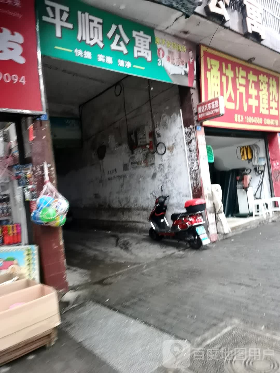 通达汽车同蓬垫装饰(桂东大道北段店)