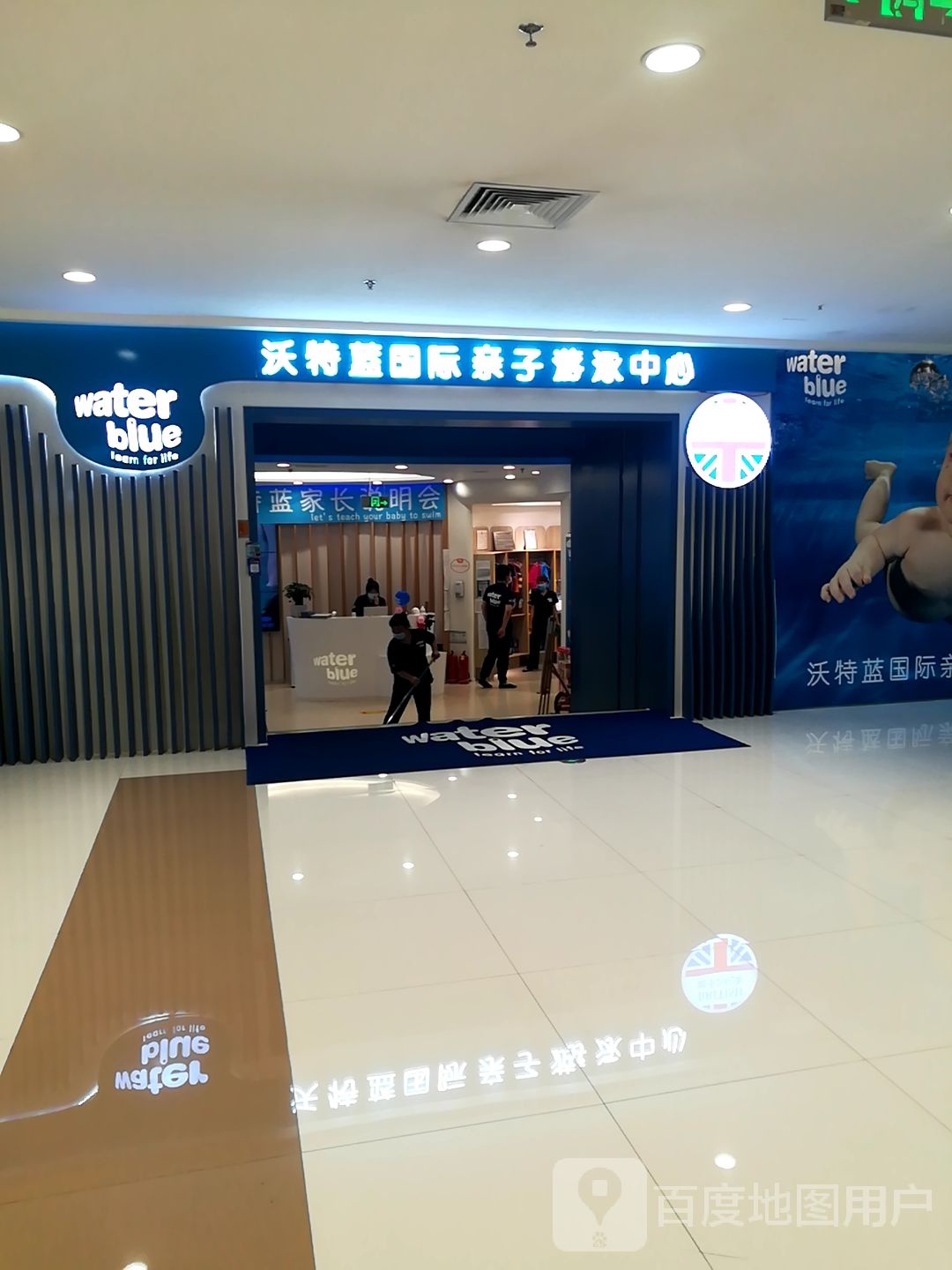 沃特蓝国际亲子游戏中心(万达广场乌鲁木齐德汇店)