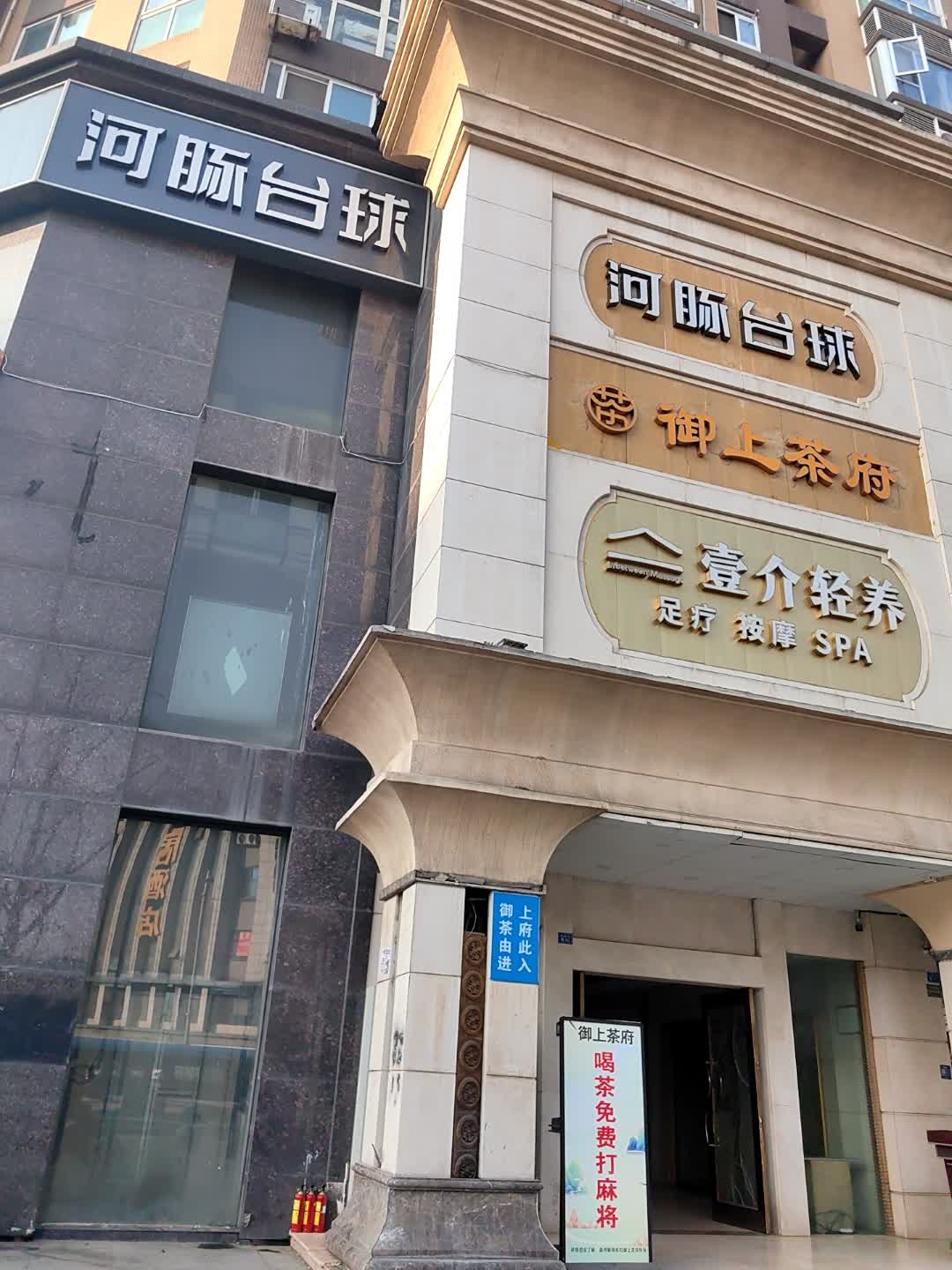 壹介轻养·足道/推拿/SPA旗舰店