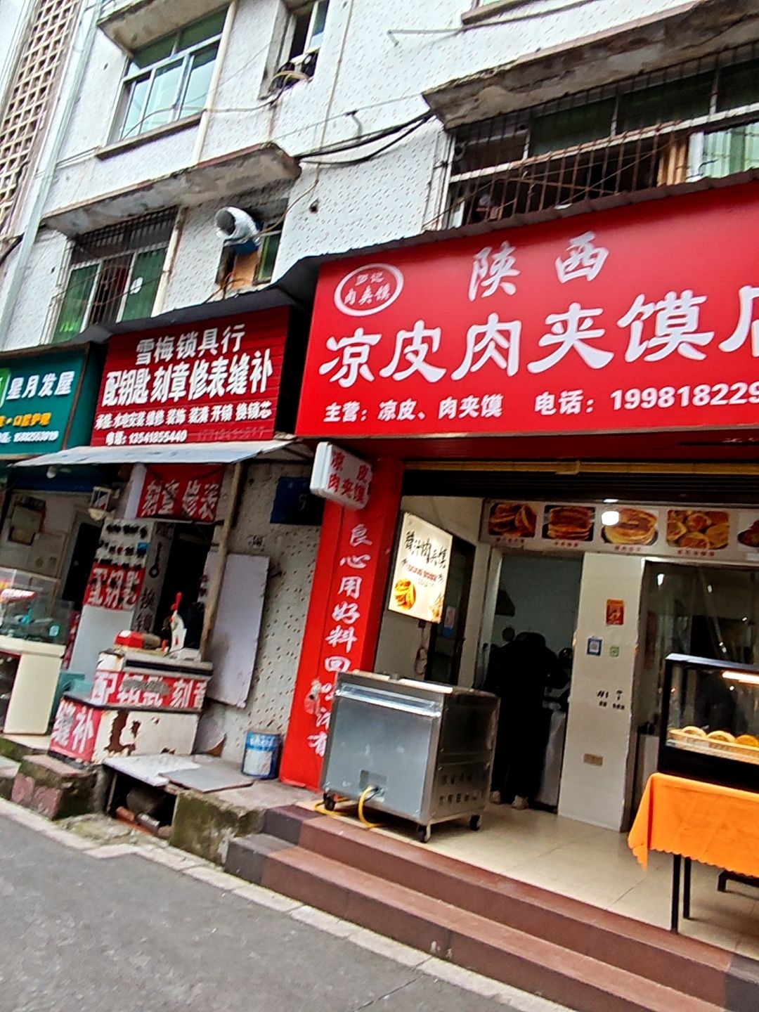 雪梅锁具行