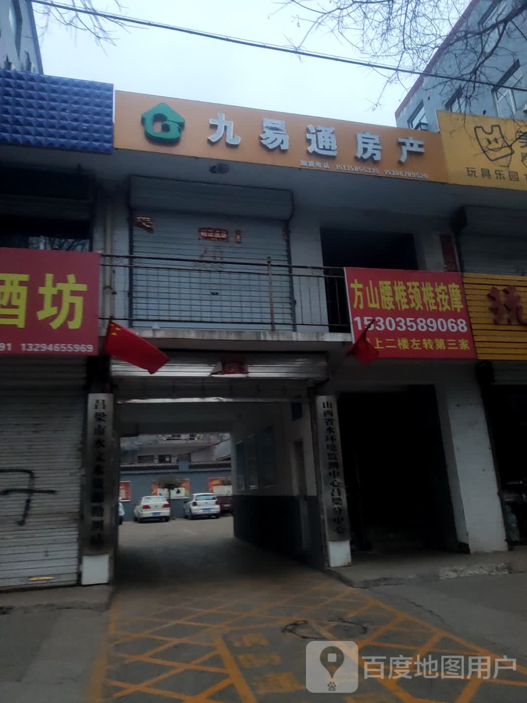 方山腰椎颈椎按摩店