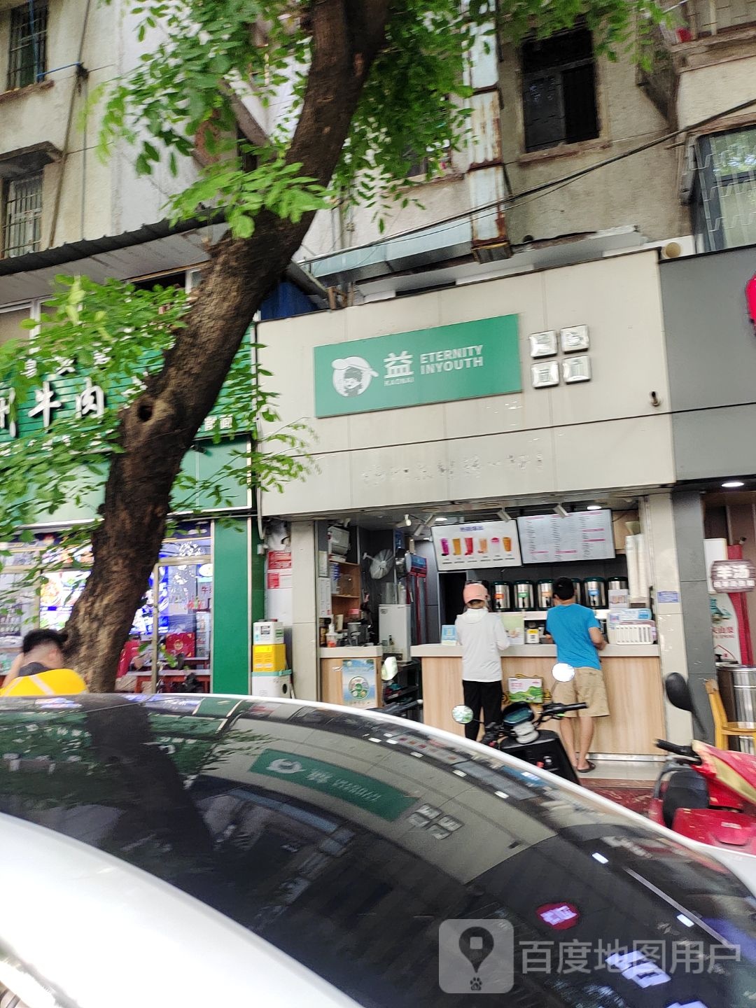 益禾堂(天涯外贸路店)