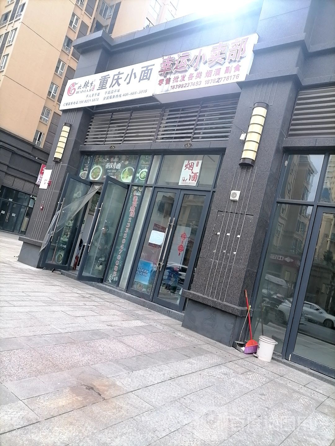 幸运小买部