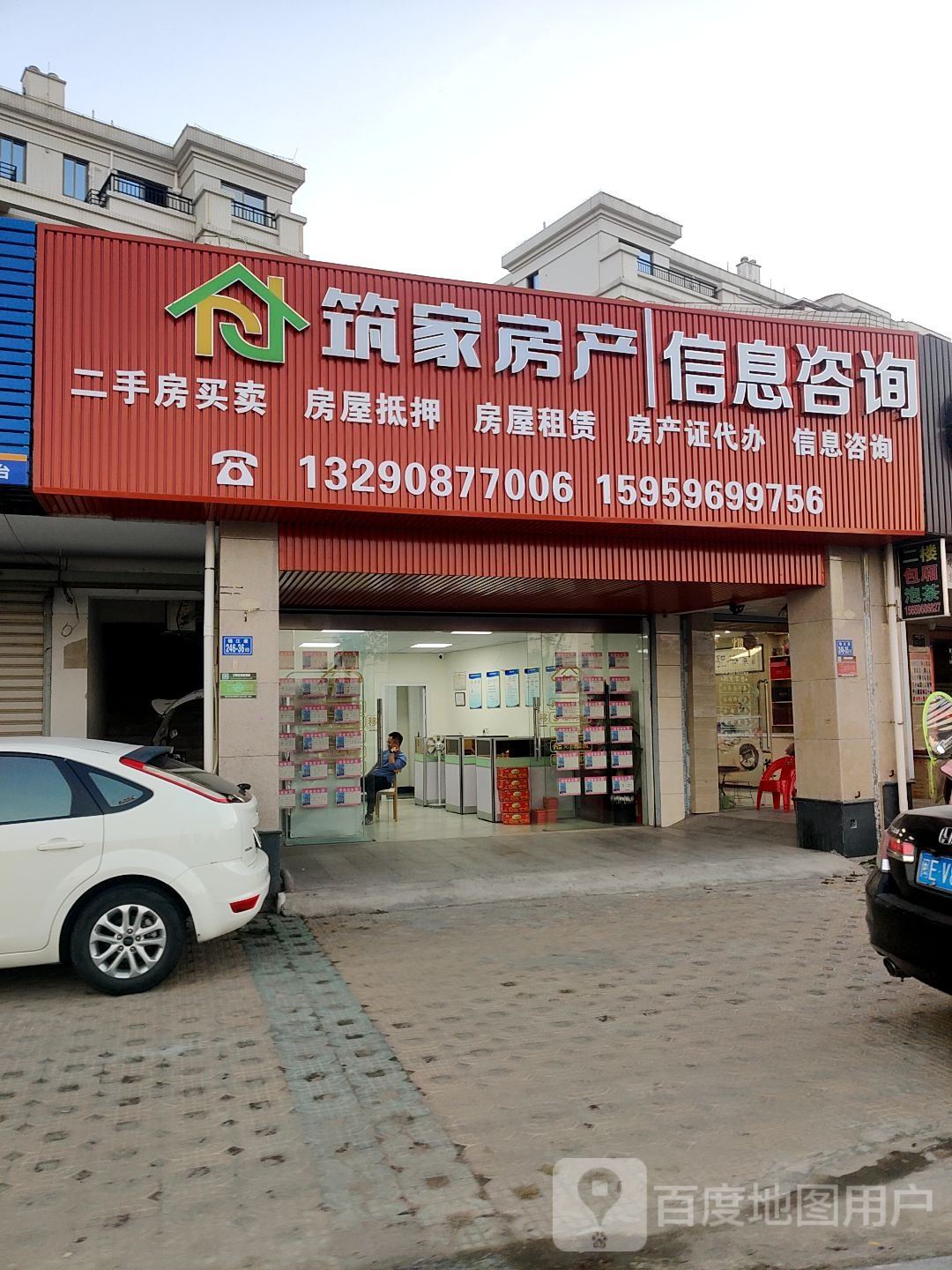 筑家家产金融(锦江道店)