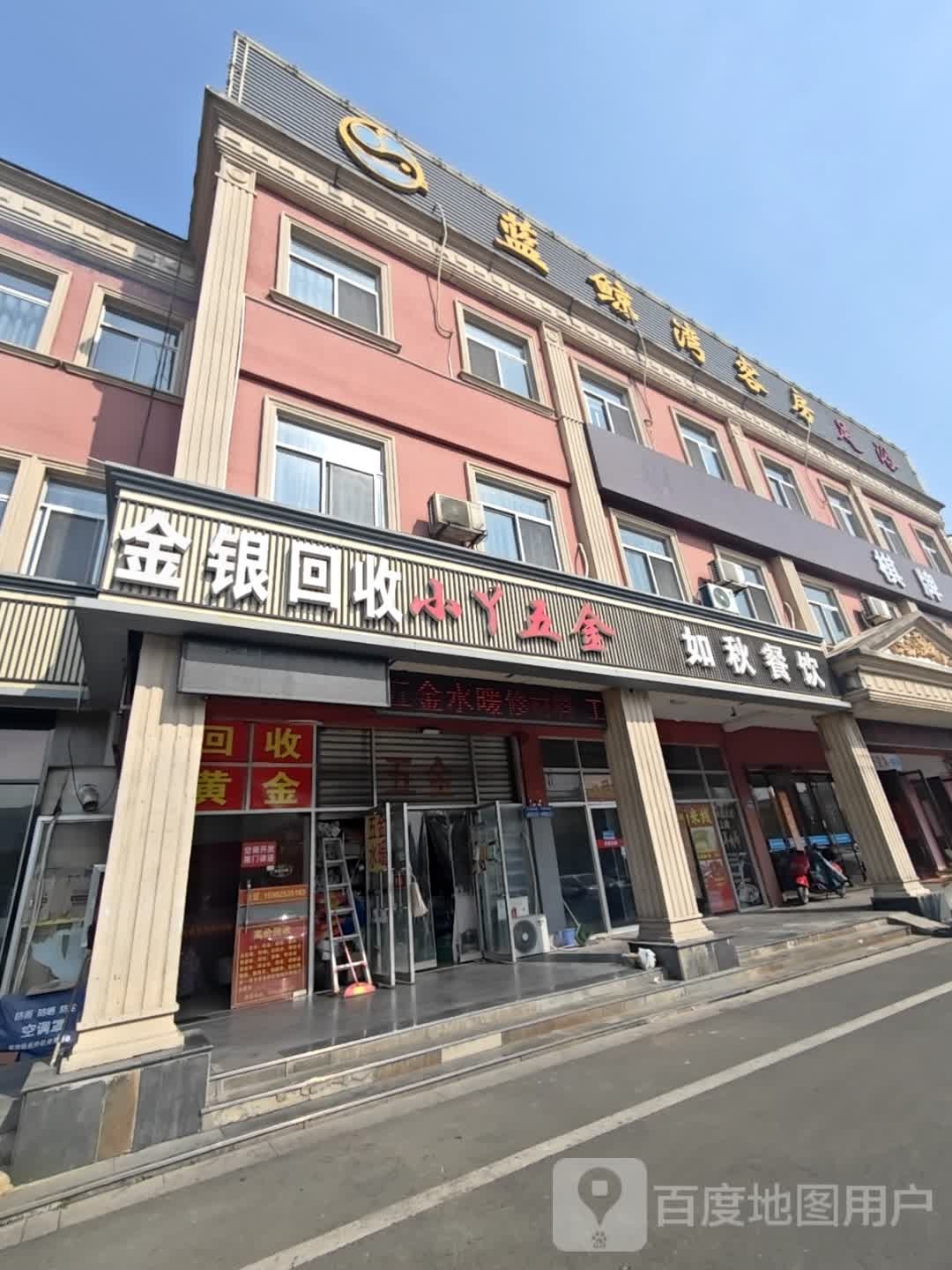 金银回收