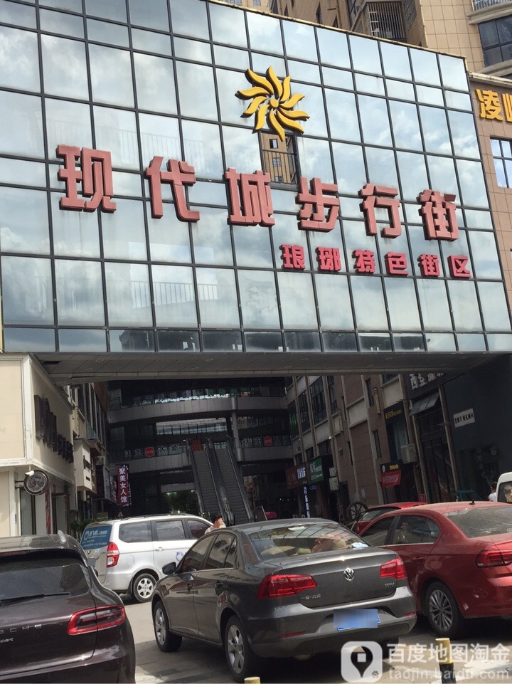 现代城步行街(南谯北路店)