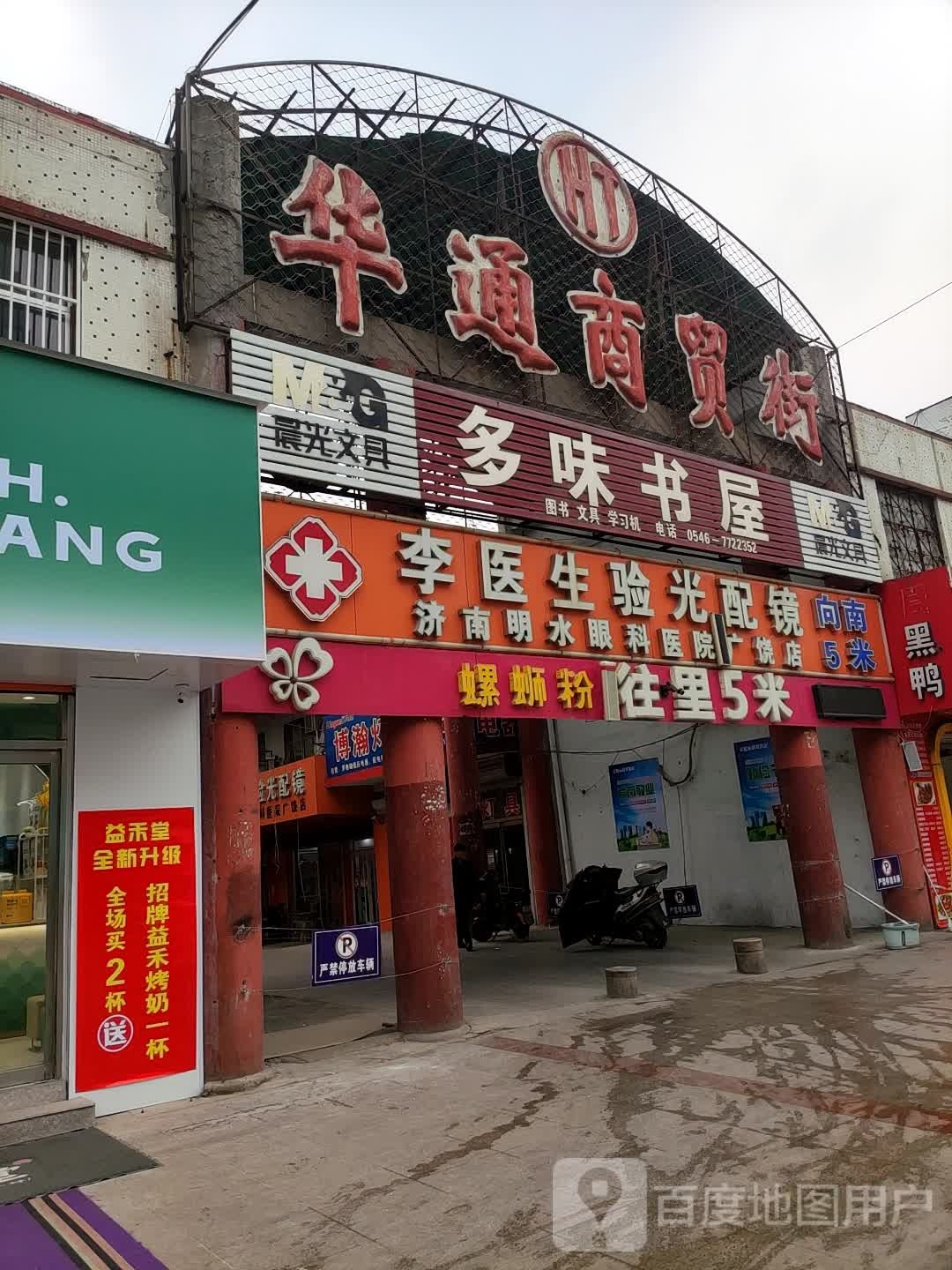 李医生验光配镜(孙武路店)