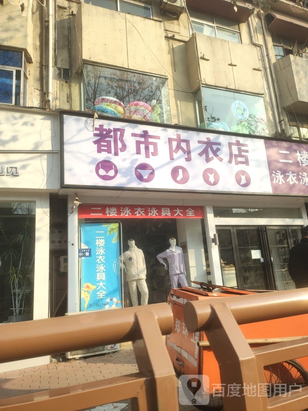 新郑市都市内衣店