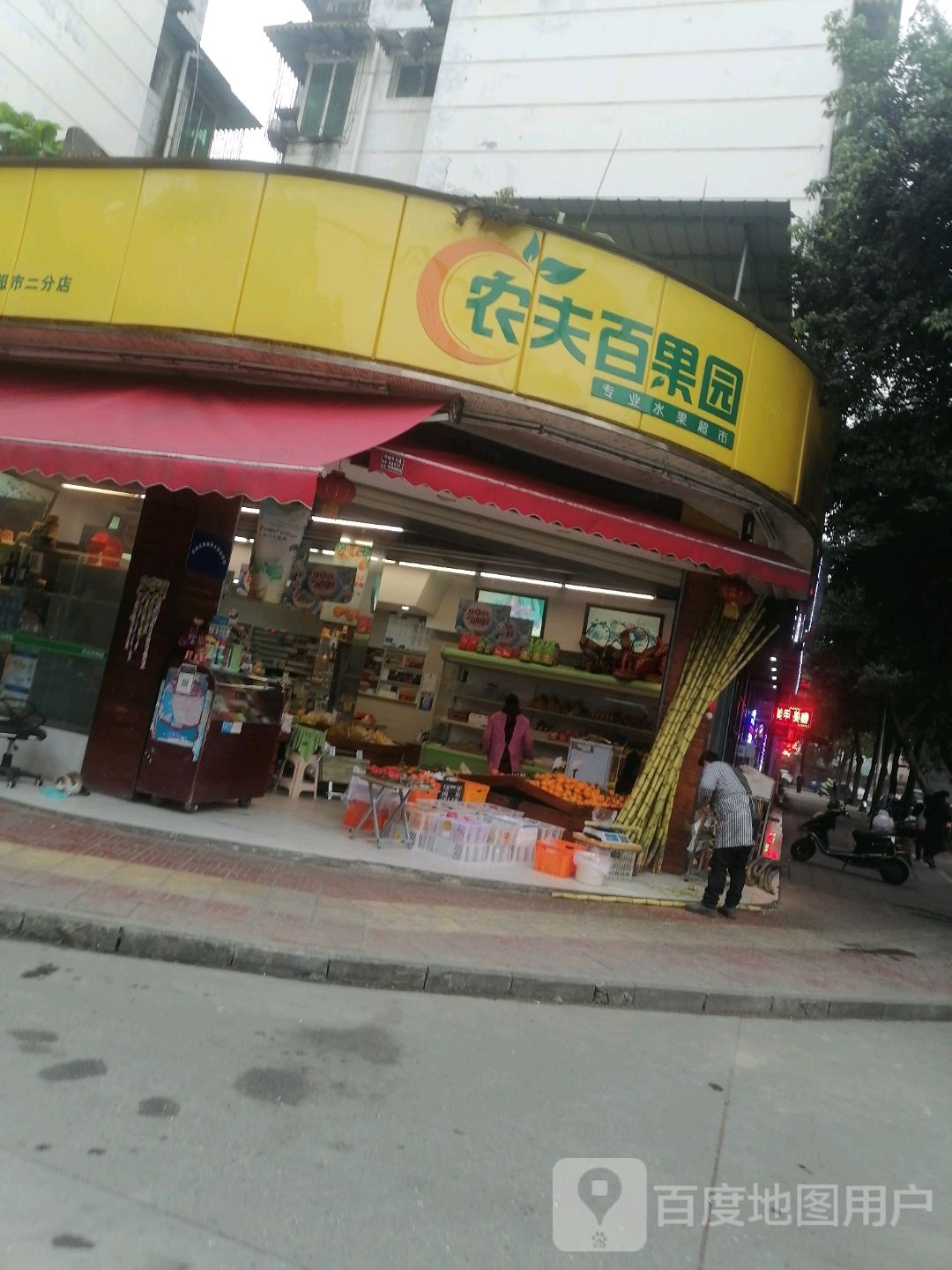 农夫百果园