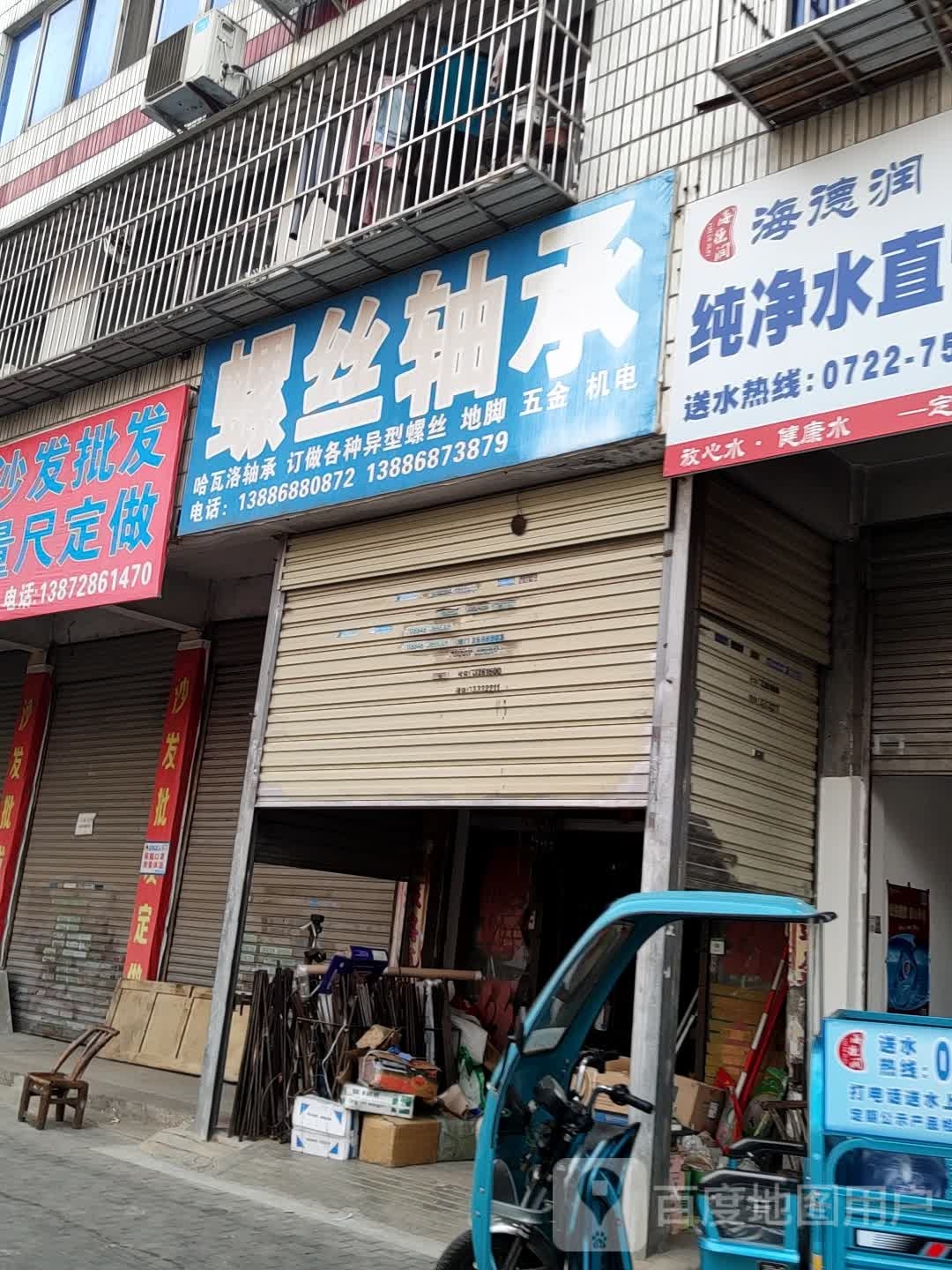 螺丝轴承(擂鼓墩大道店)